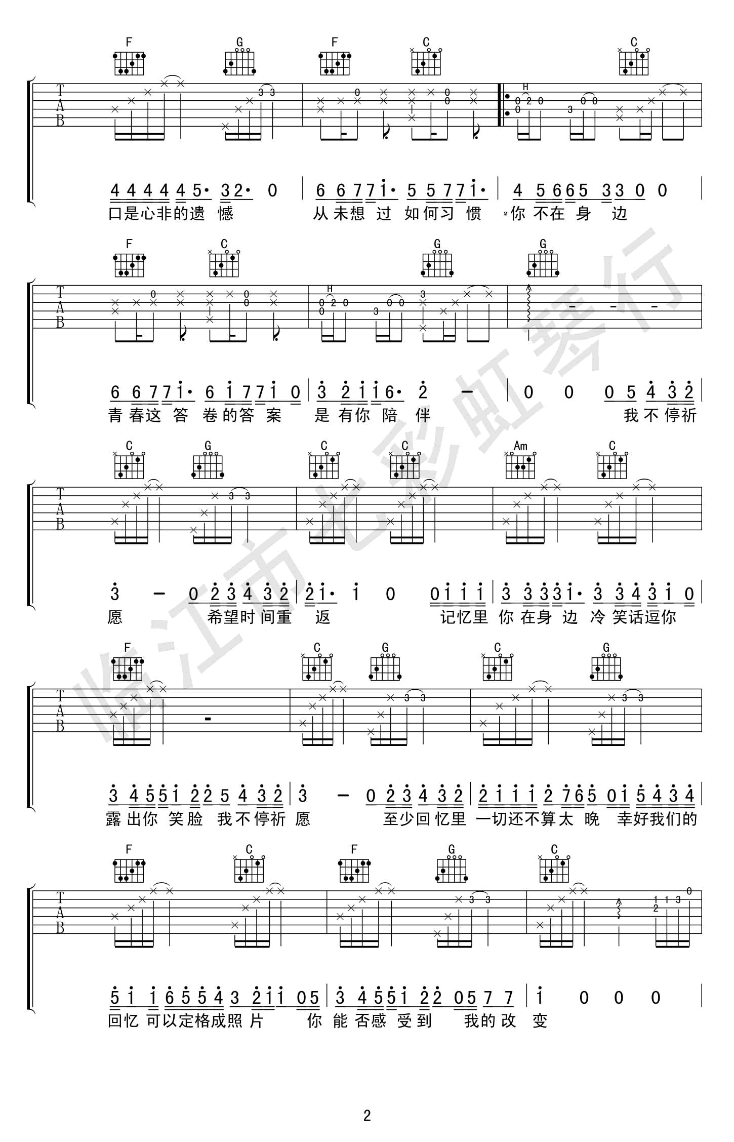 祈愿吉他谱 张艺兴吉他谱