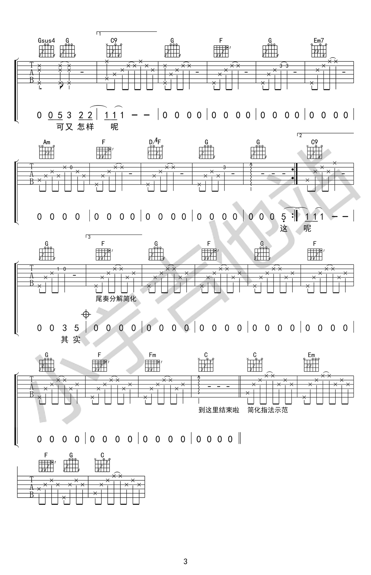 李安《其实我并不快乐》吉他谱