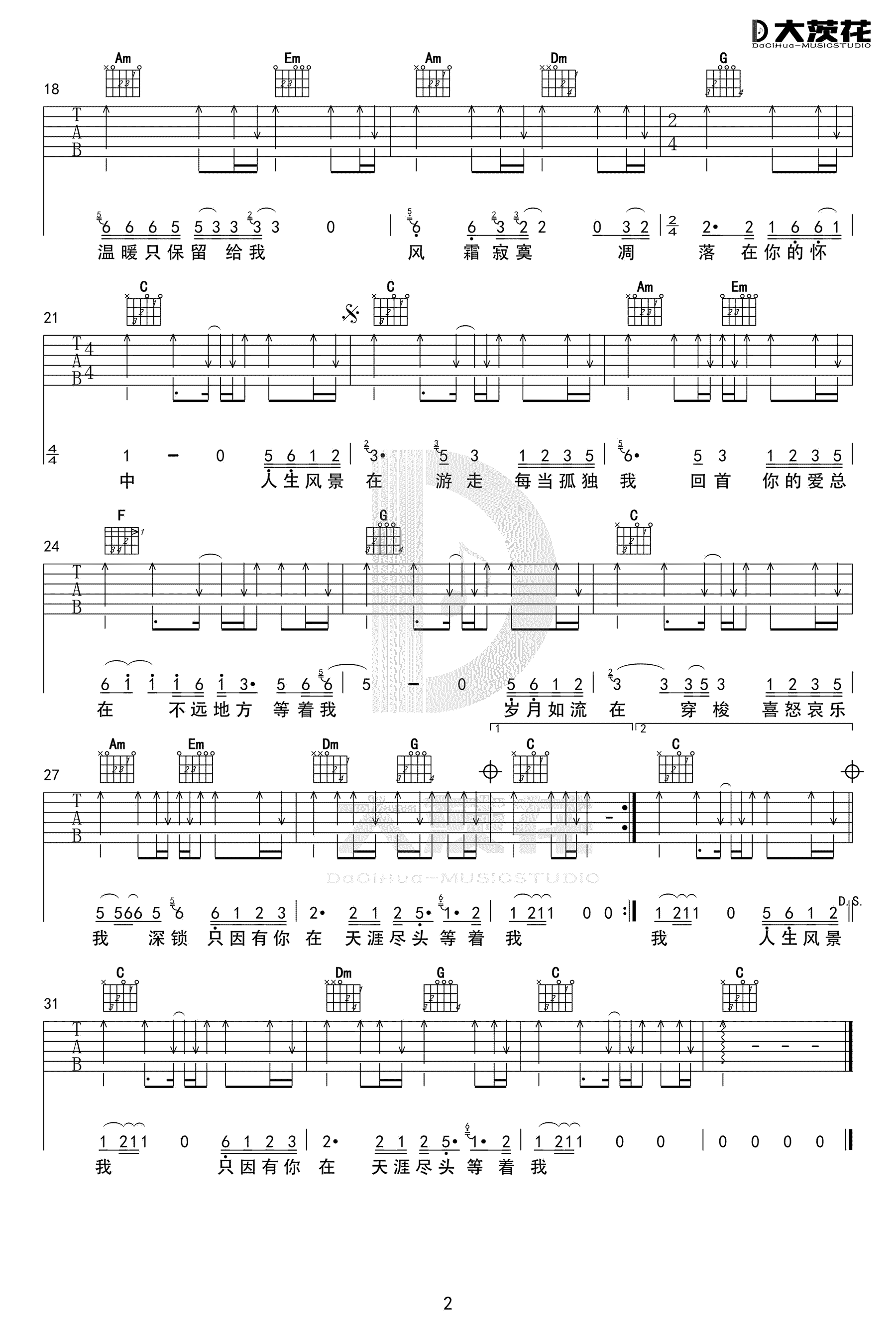 花姐《最远的你是我最近的爱》吉他谱-2