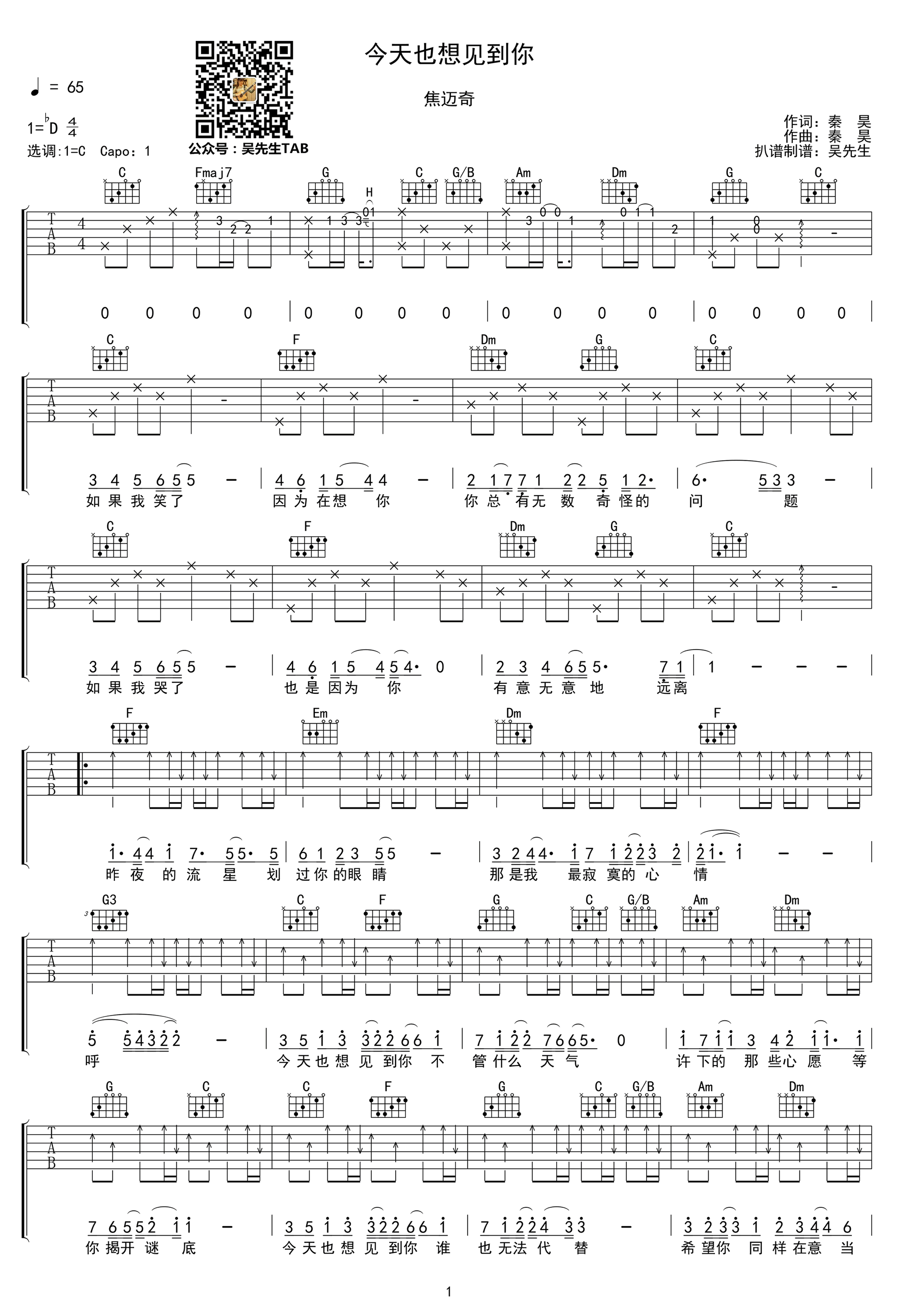 焦迈奇《今天也想见到你》吉他谱-1