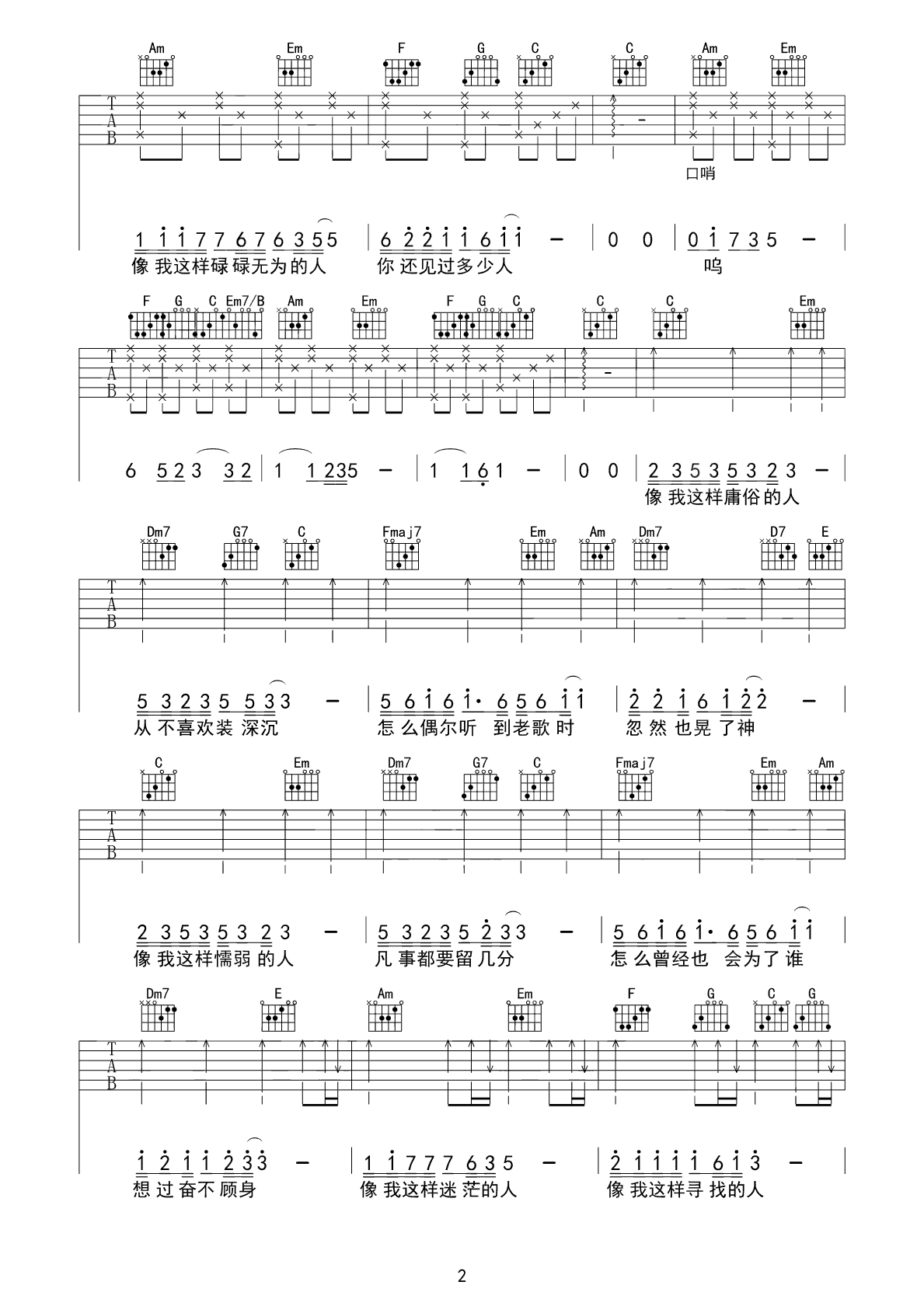 像我这样的人吉他谱 毛不易