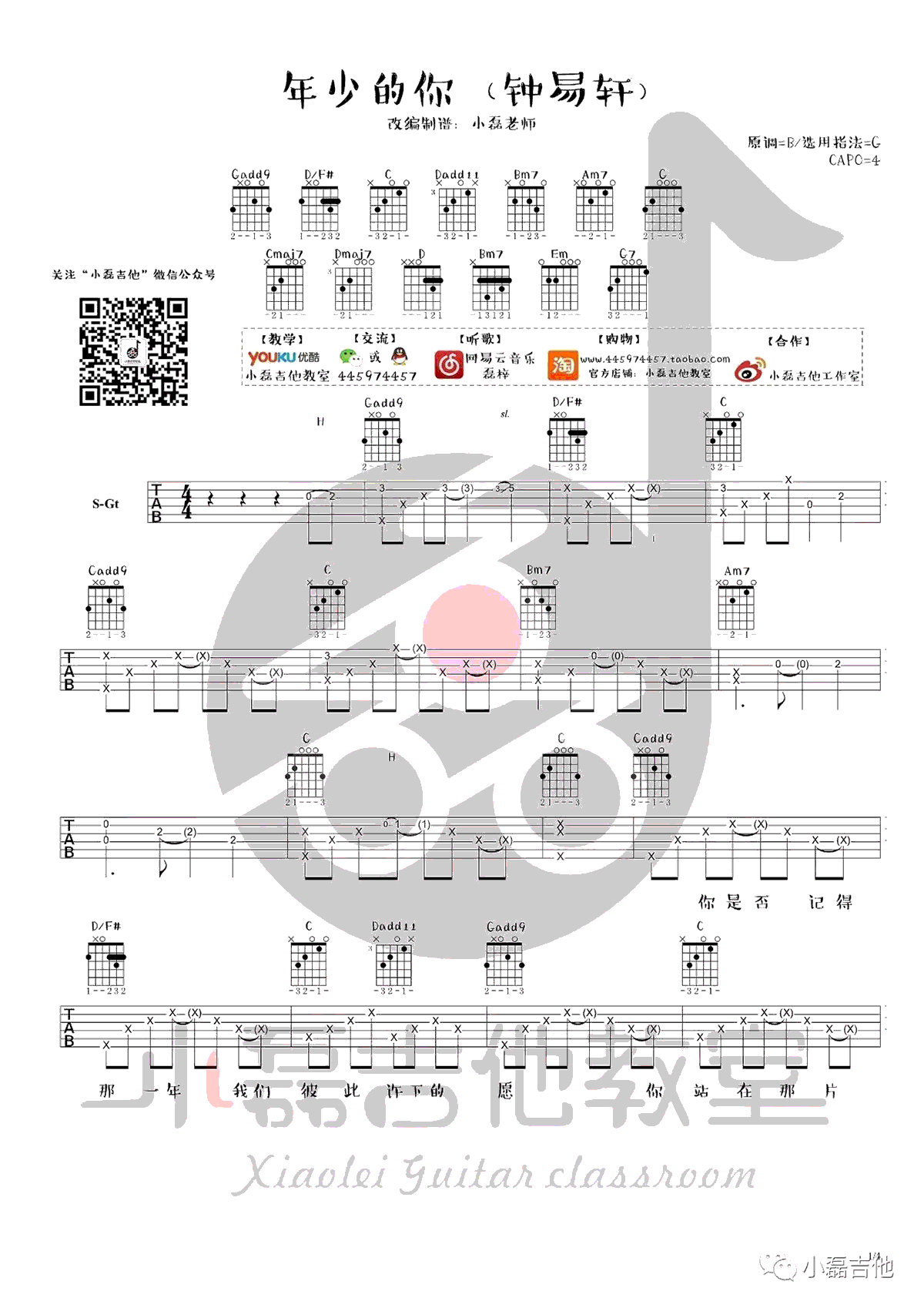 年少的你吉他谱 钟易轩 G调