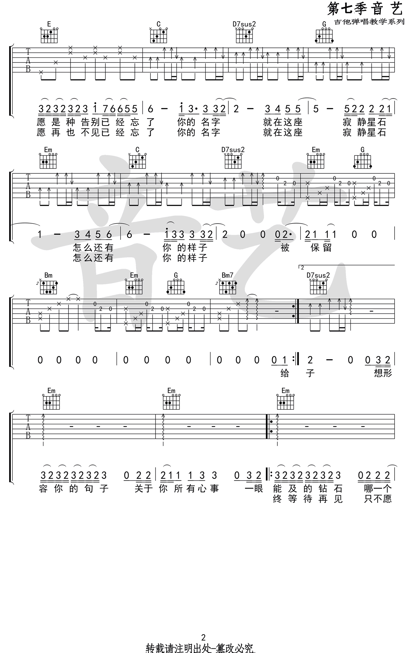 郭顶保留吉他谱六线谱 