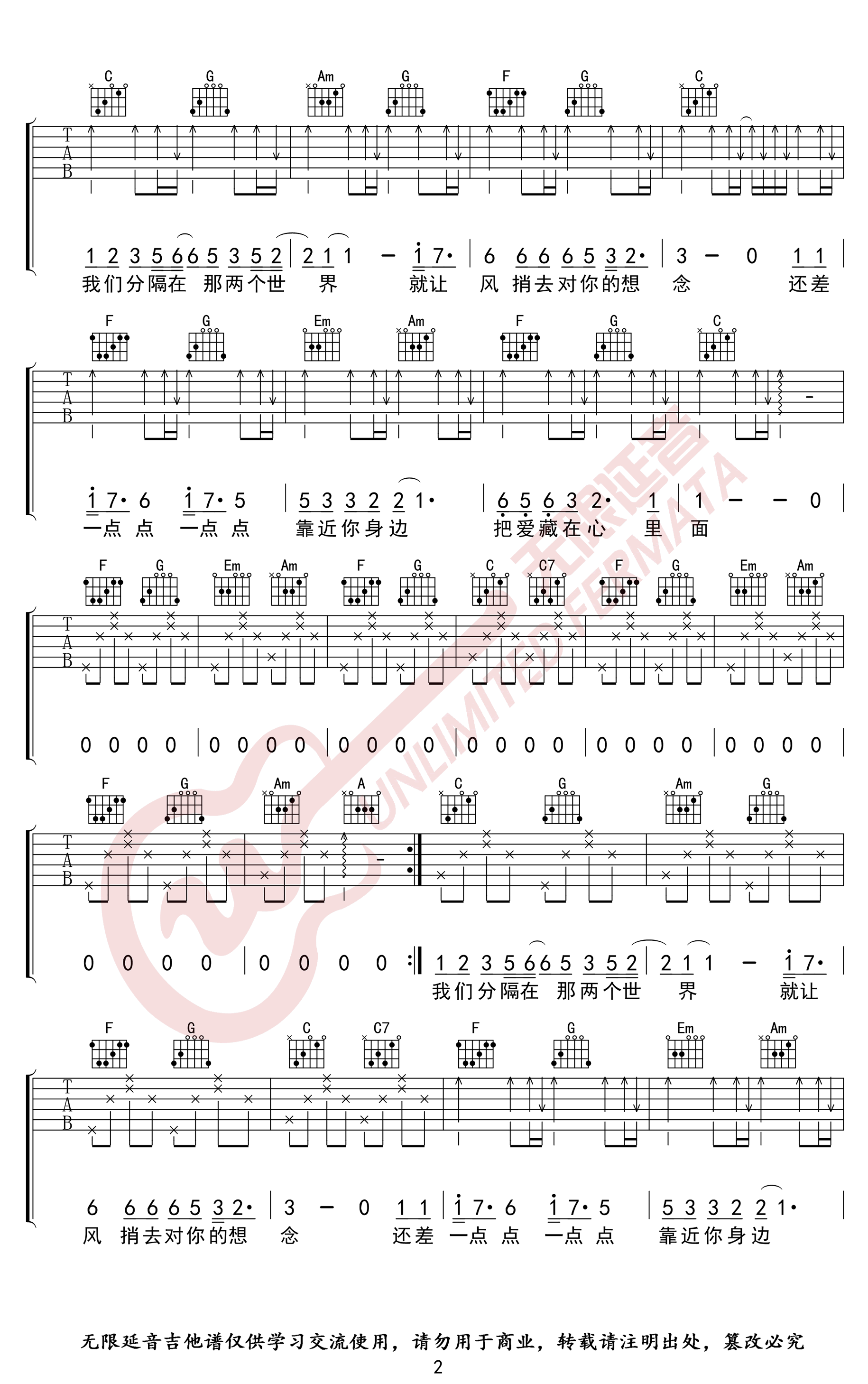 房东的猫《蝴蝶之夏》吉他谱-2