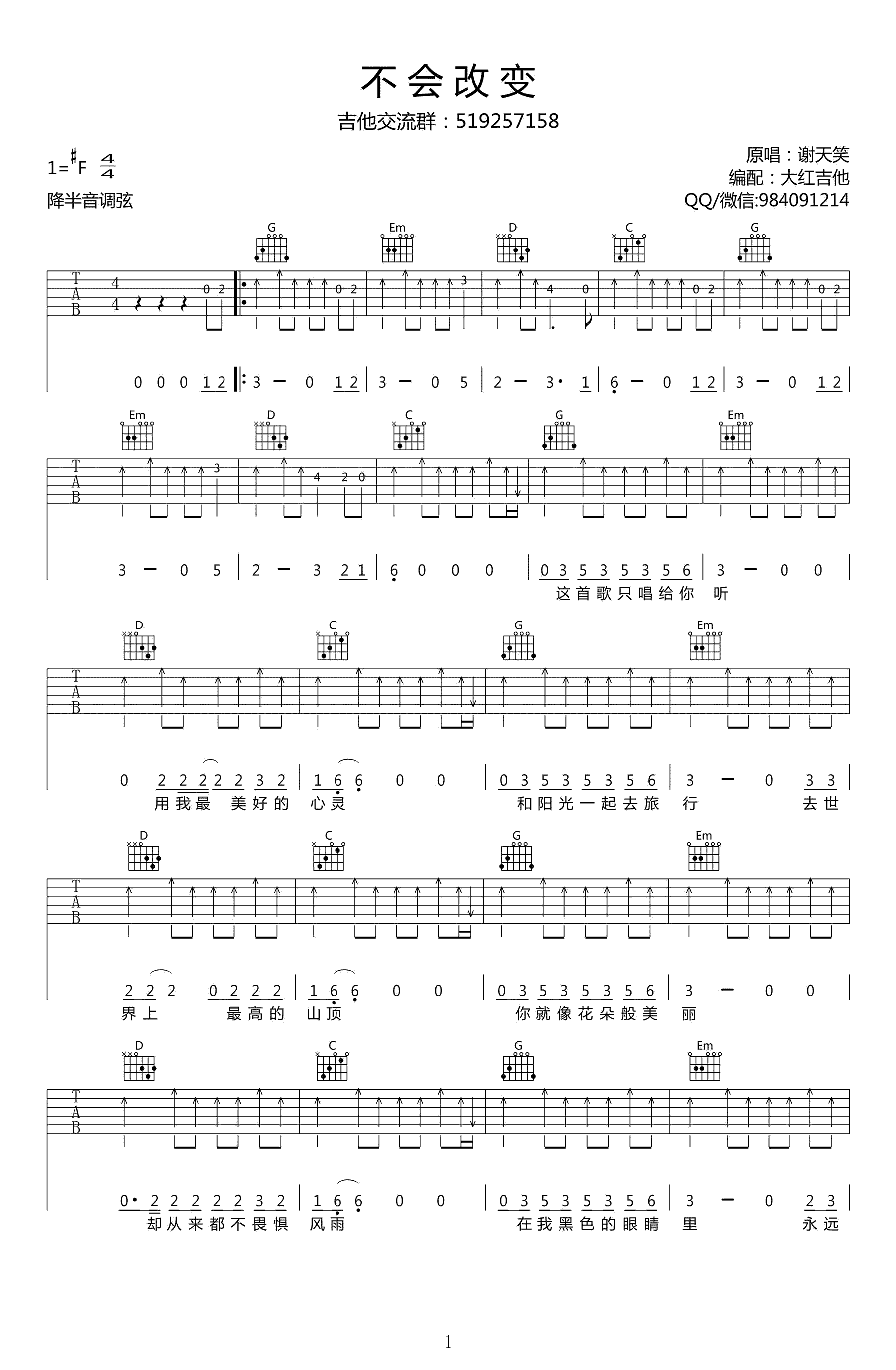 不会改变吉他谱1