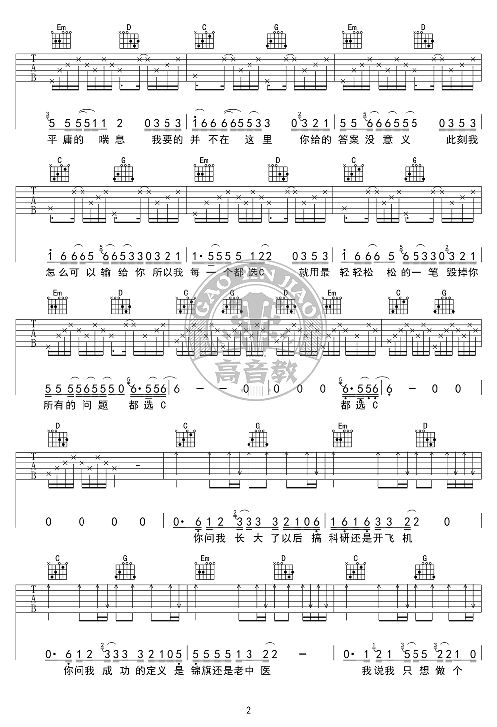 缝纫机乐队-都选C吉他谱G调 教学视频