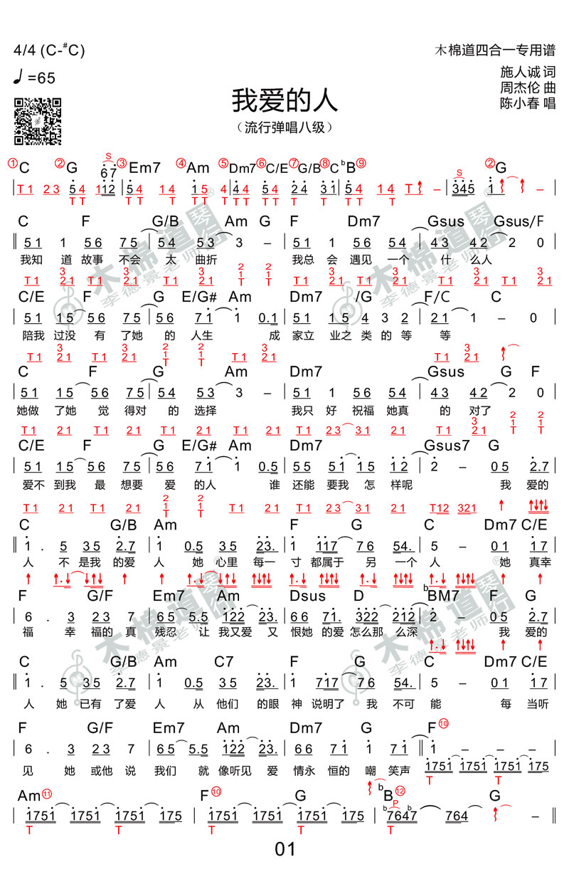 陈小春我爱的人吉他谱