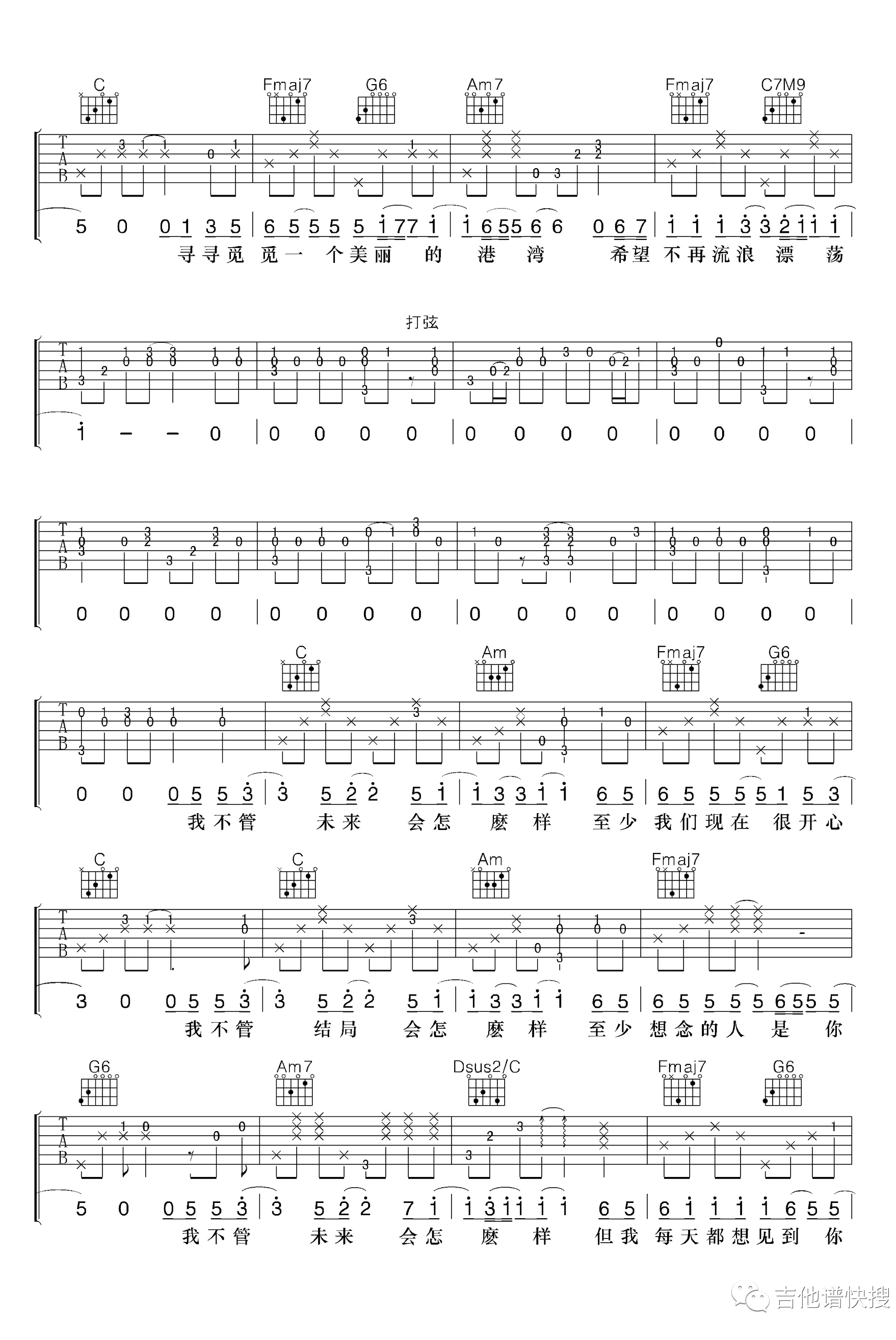 张震岳《小宇》吉他谱3