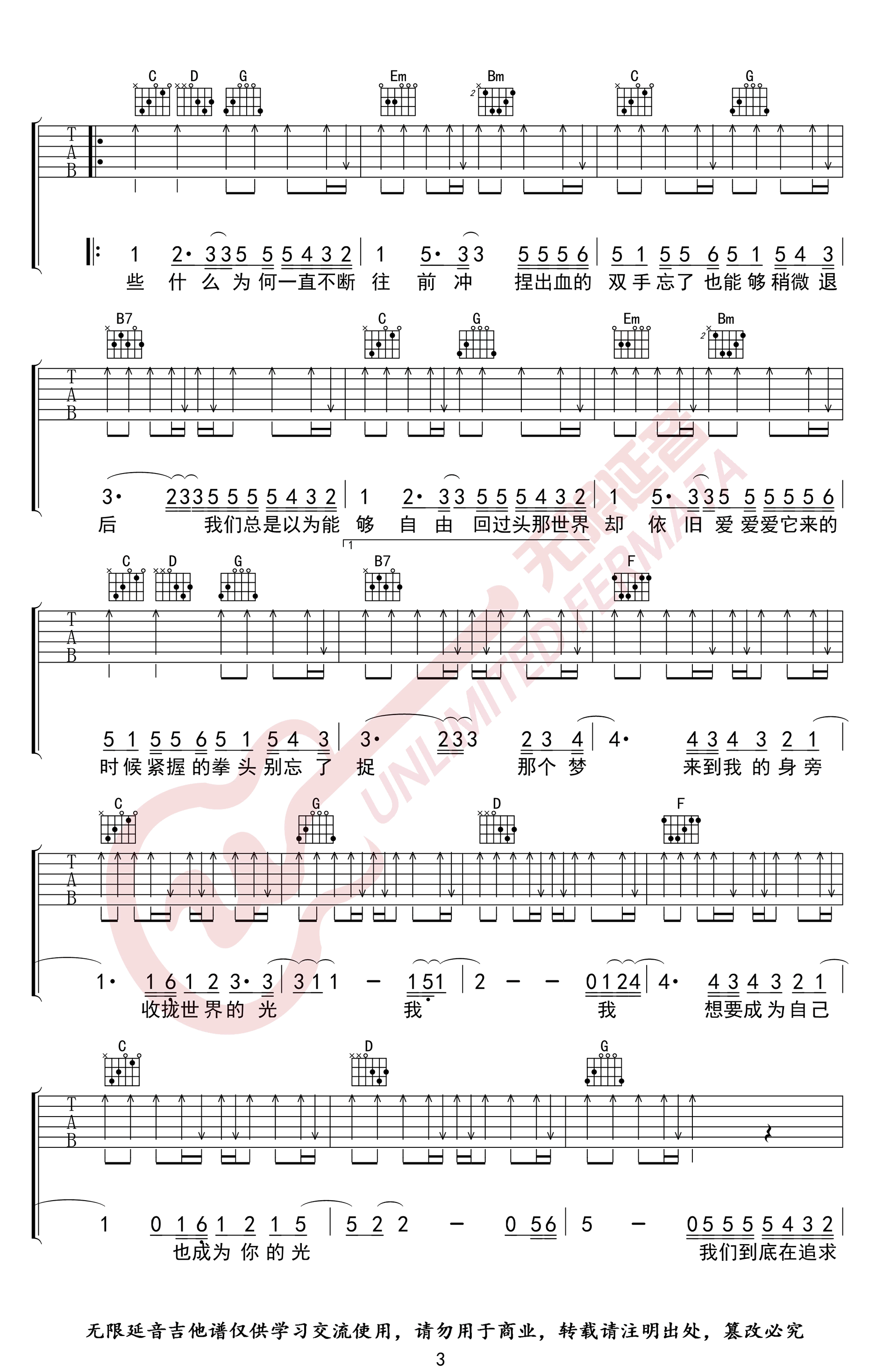 吴青峰《蜂鸟》吉他谱-3