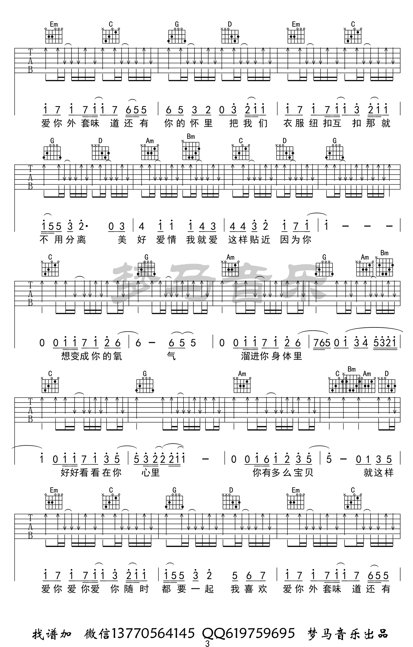 爱你吉他谱 陈芳语吉他谱