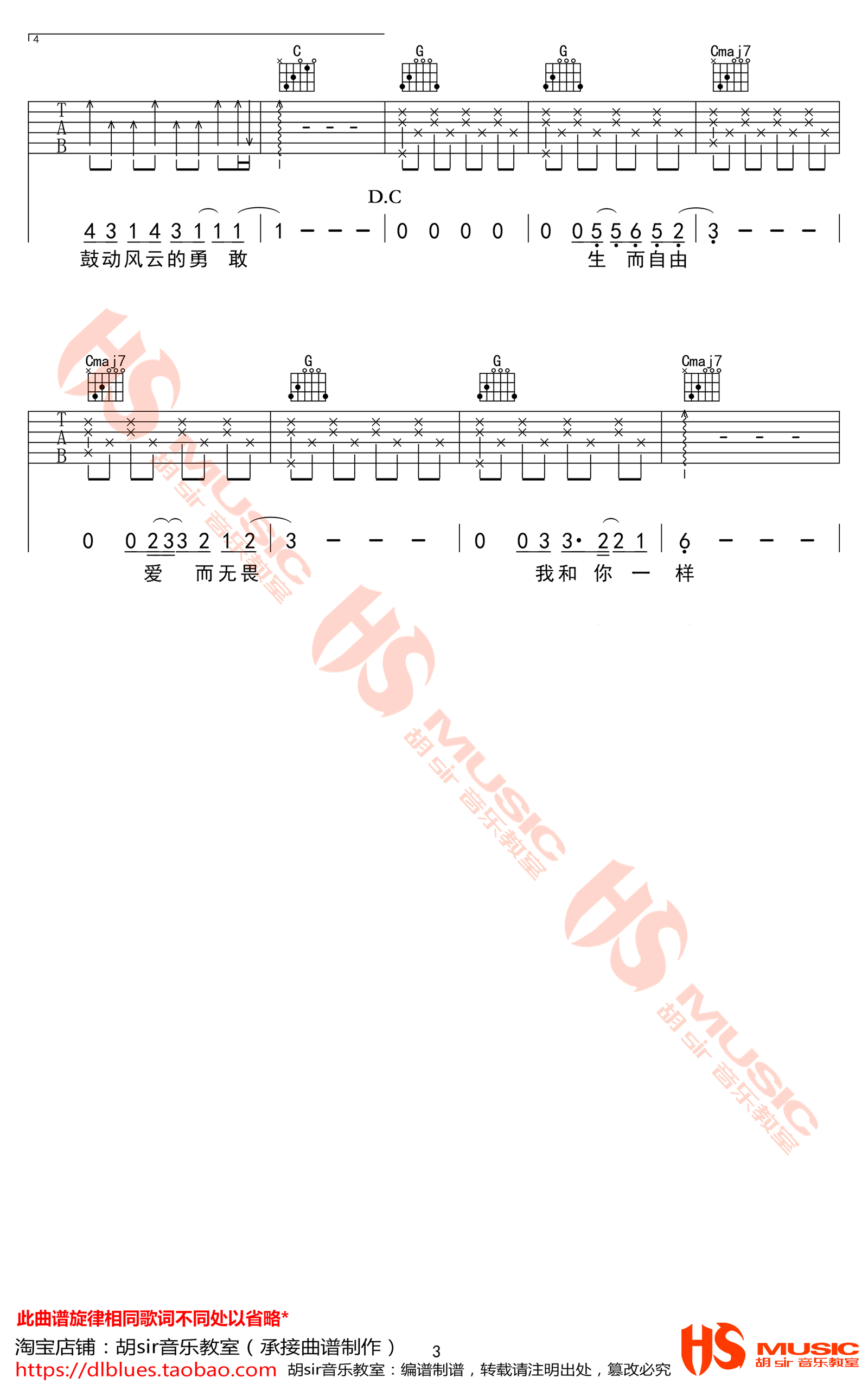 王源《一样》吉他谱3