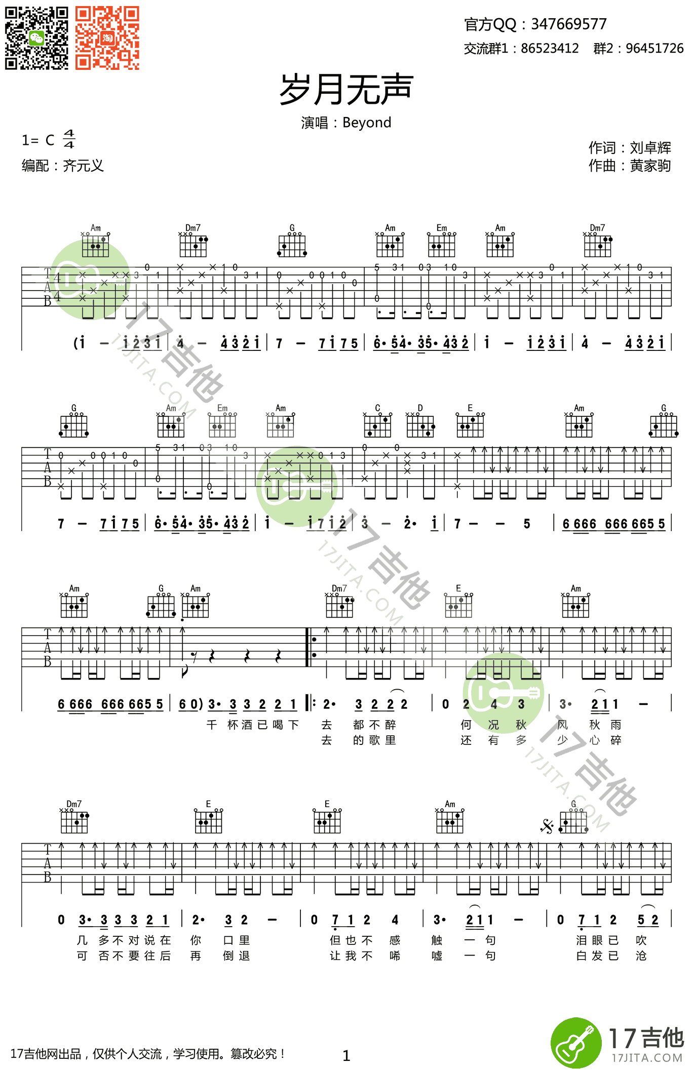 Beyond 岁月无声吉他谱