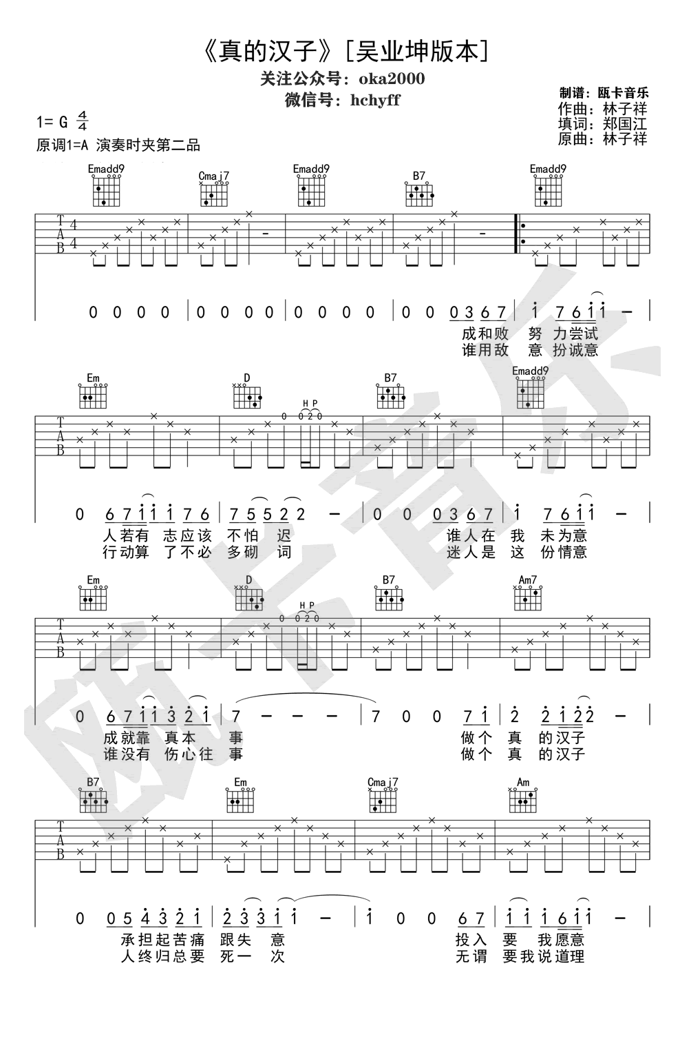 真的汉子吉他谱 吴业坤版本-1