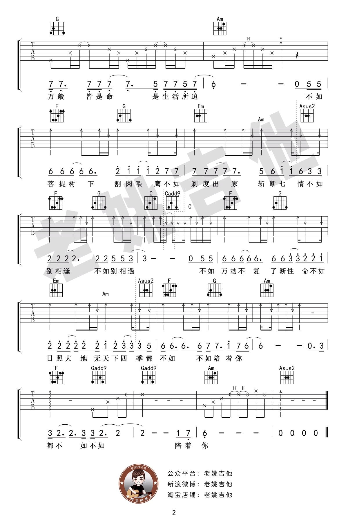 隔壁老樊《妓和不如》吉他谱 弹唱教学-2