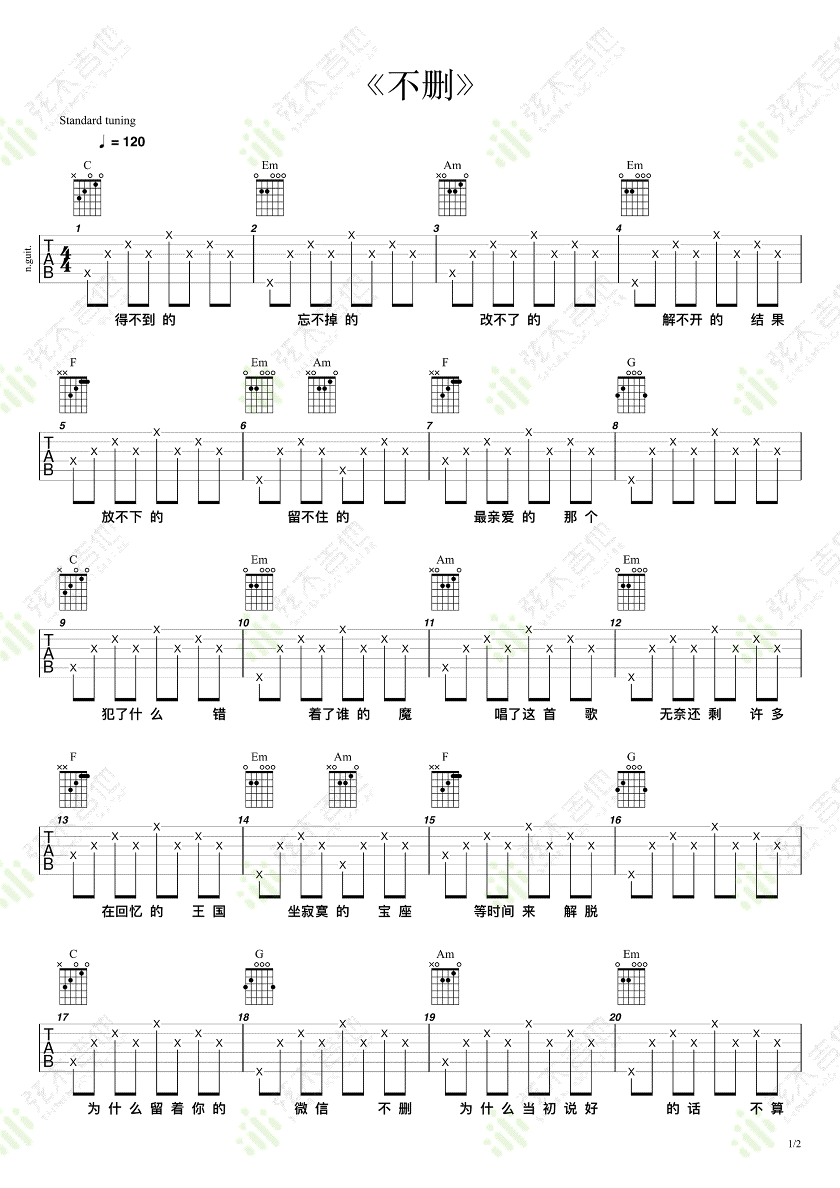 井胧不删吉他谱 简单版-1