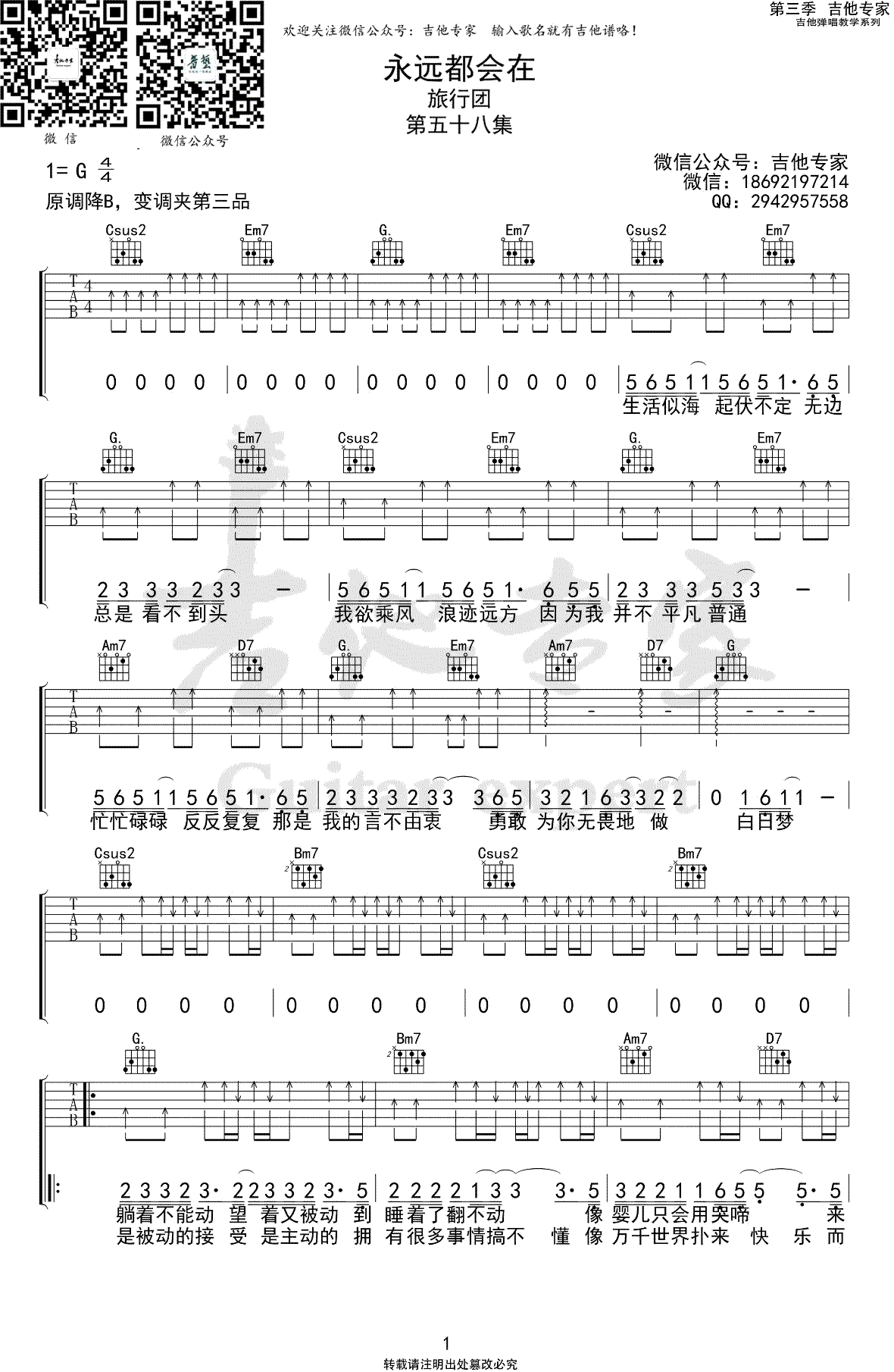 旅行团乐队-永远都会在吉他谱-1