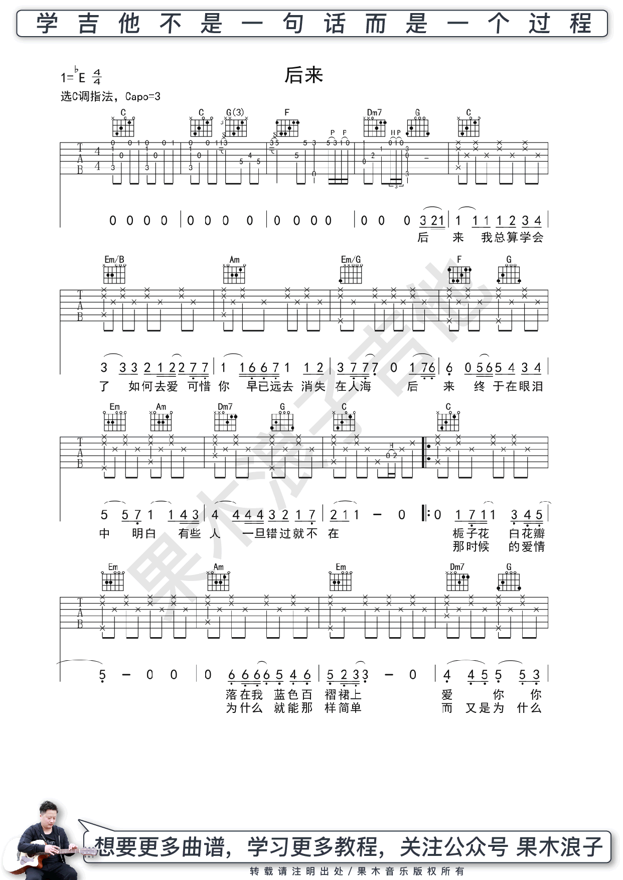 刘若英 后来吉他谱 果木浪子