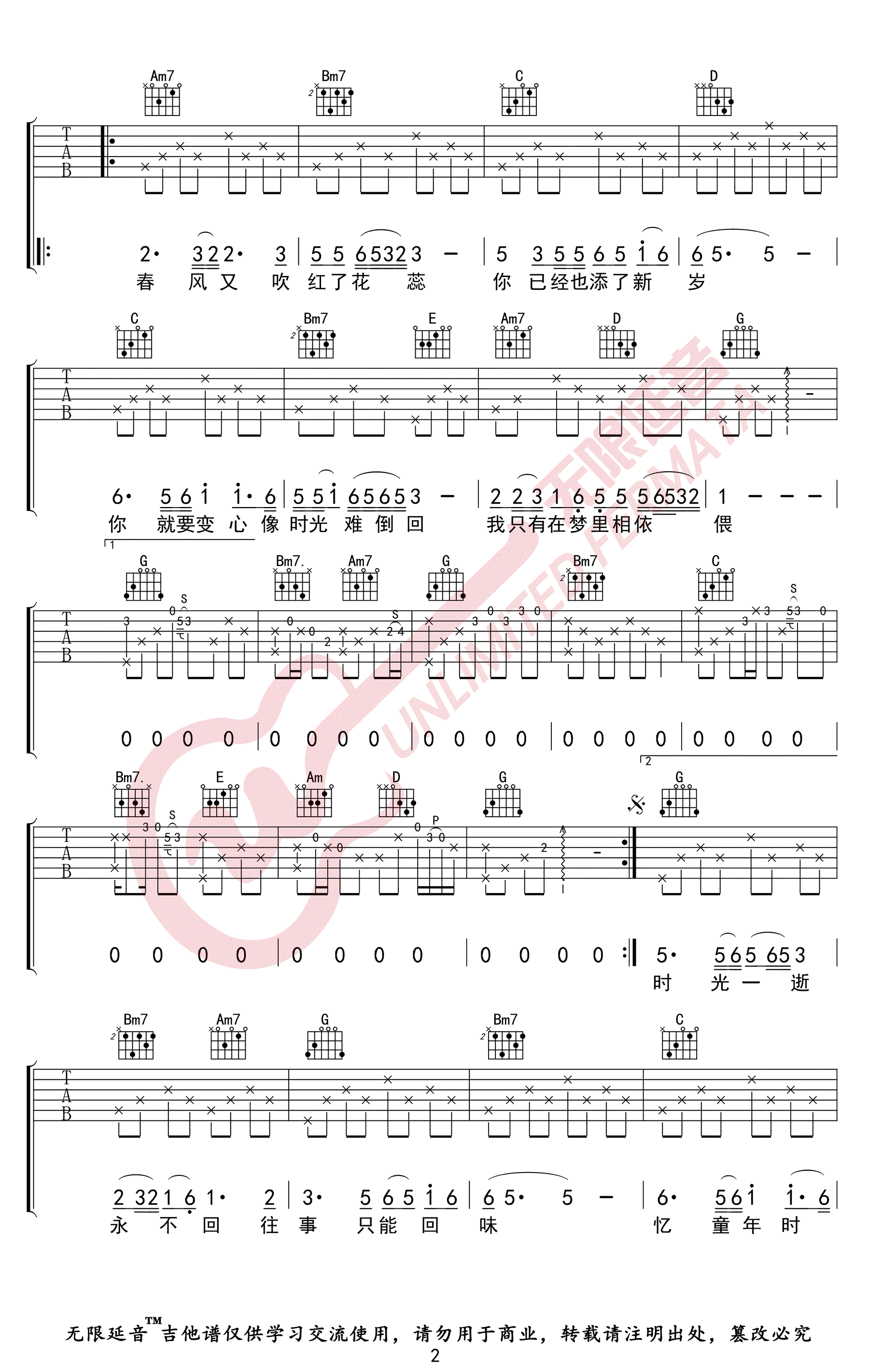 好妹妹乐队《往事只能回味》吉他谱-2