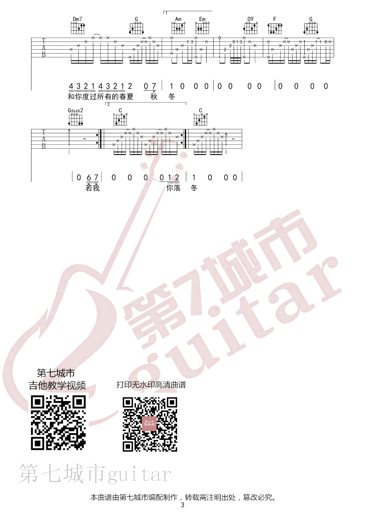 尹昔眠-奔赴星空吉他谱 六线谱-3