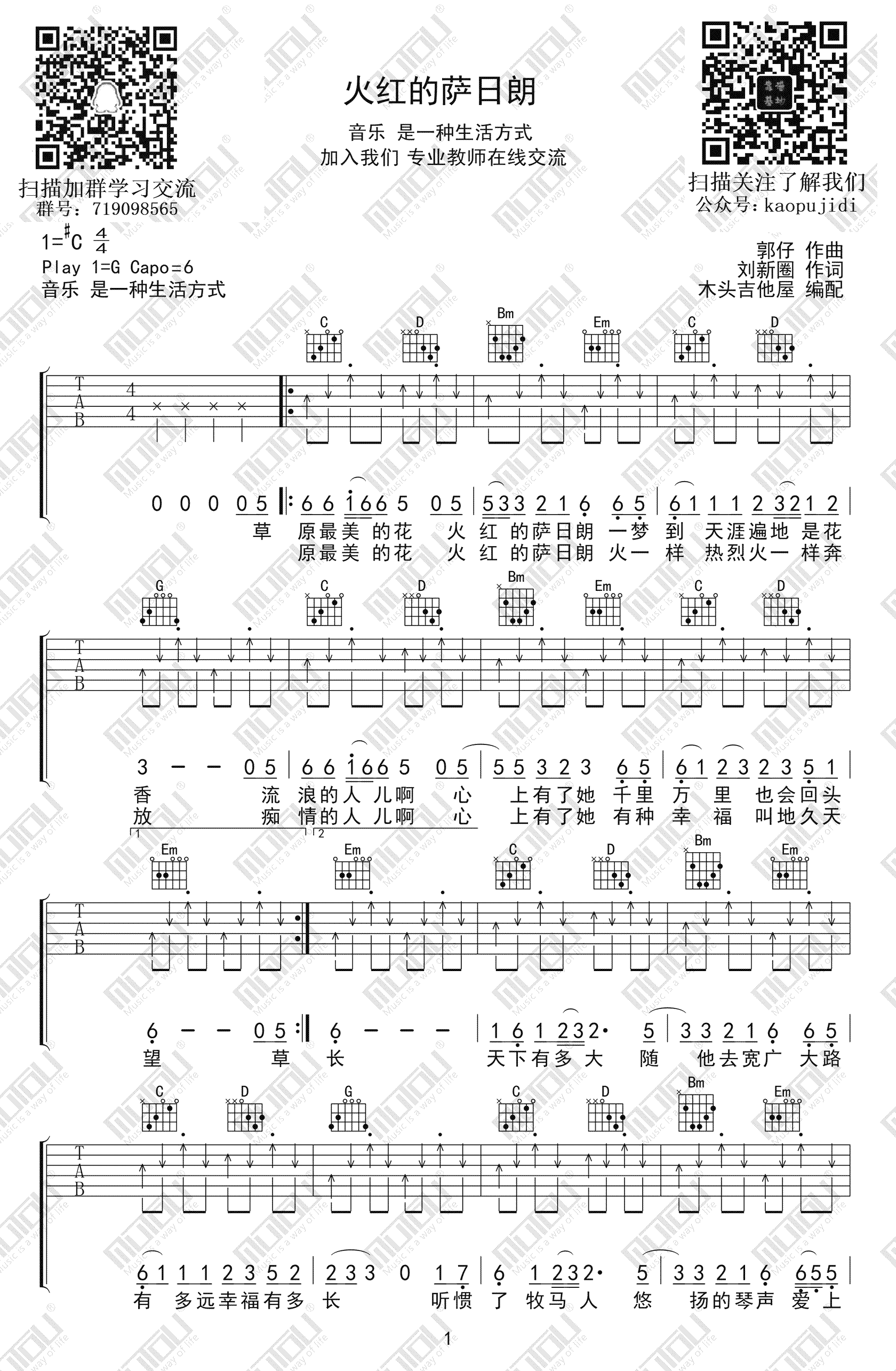 火红的萨日朗吉他谱 要不要买菜 切音版-1