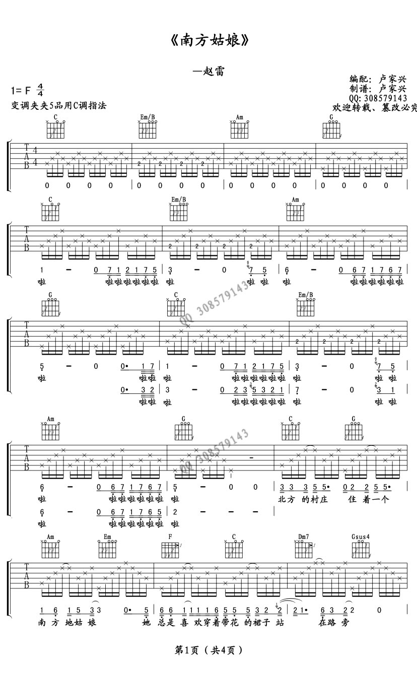 南方姑娘吉他谱 赵雷吉他谱