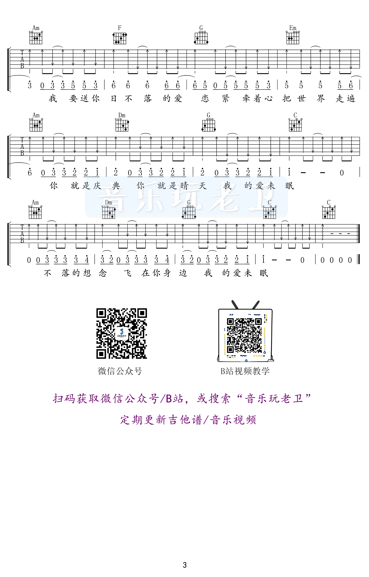 蔡依林《日不落》吉他谱-3