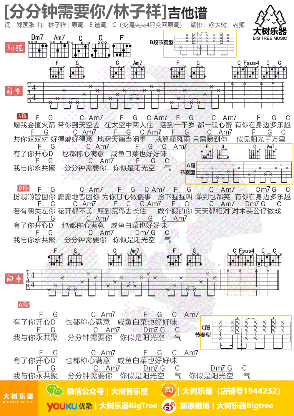 分分钟需要你吉他谱