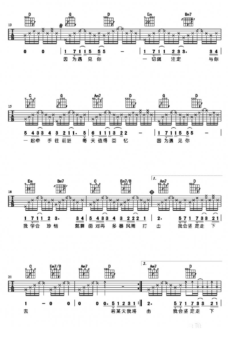 因为遇见你吉他谱六线谱