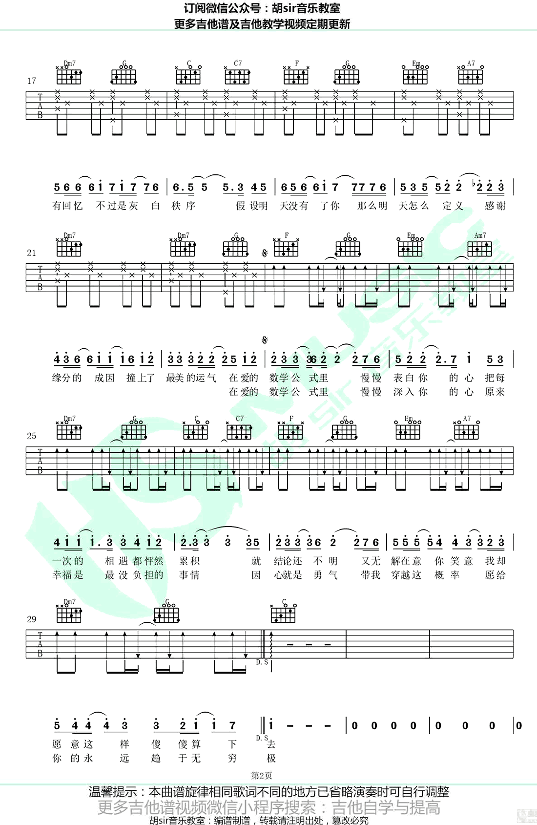 熊梓淇 爱的数学公式吉他谱2