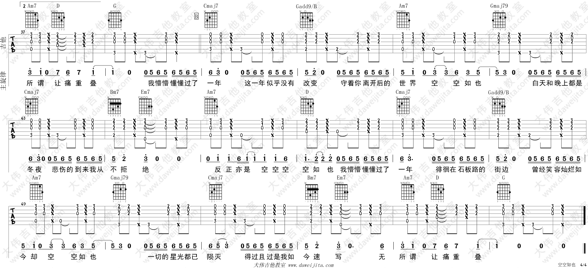 空空如也吉他谱原版