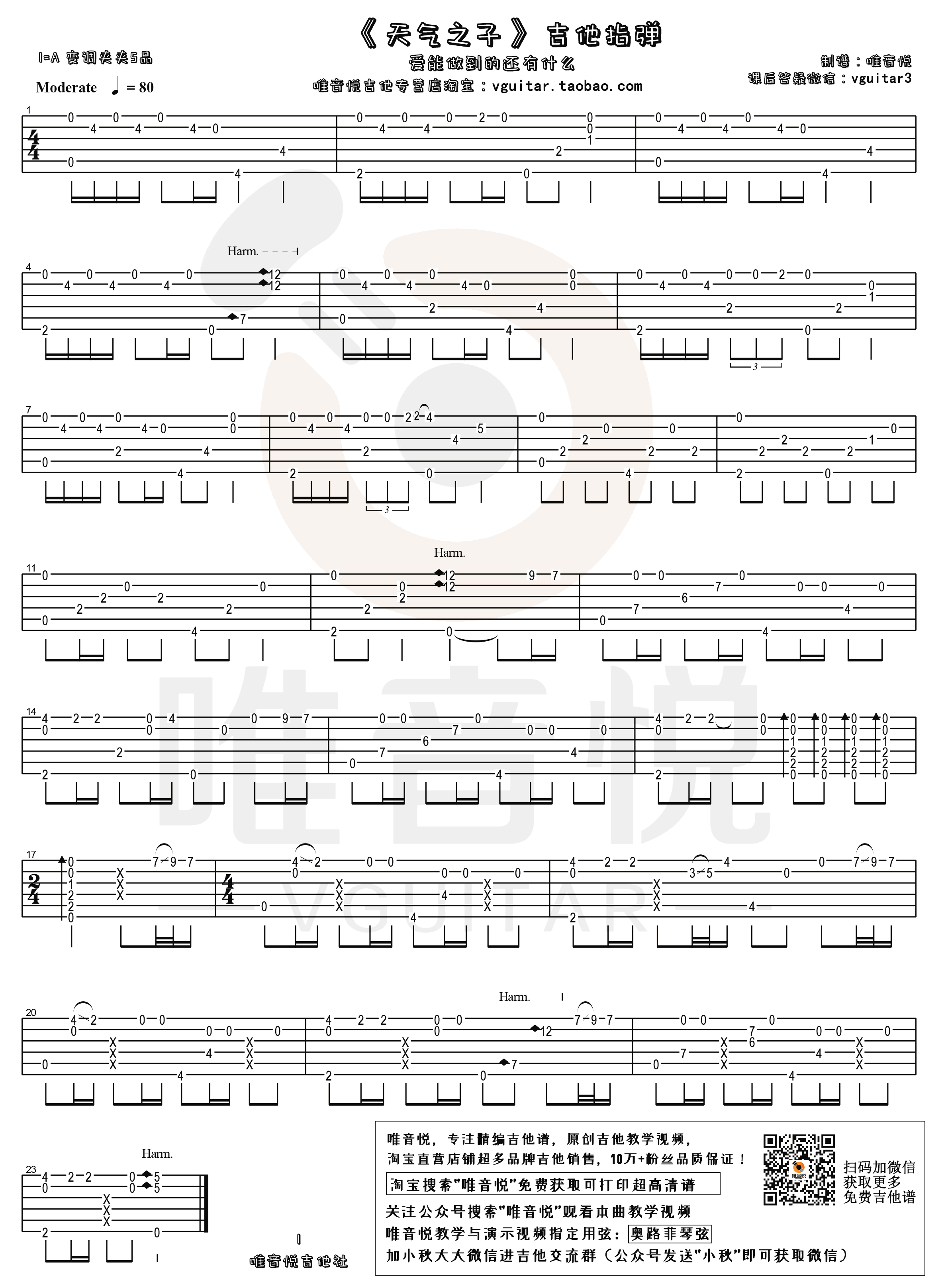 天气之子指弹谱 天气之子主题曲