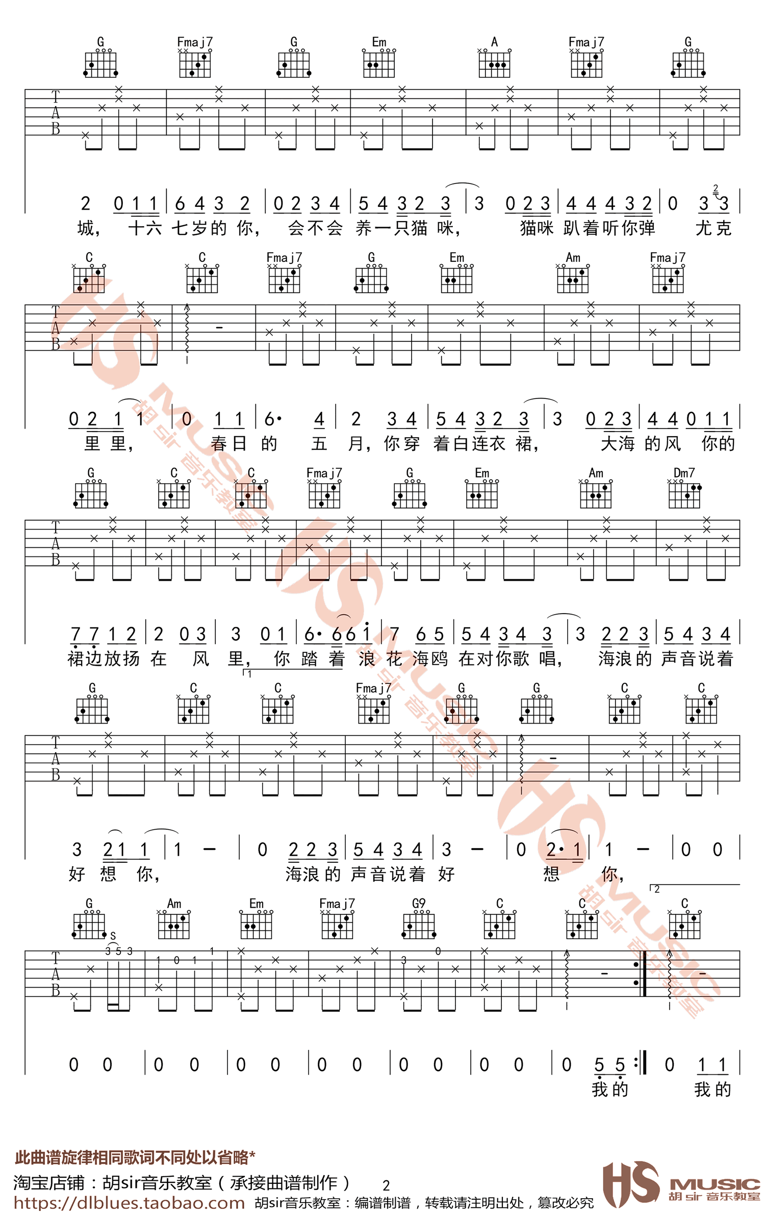 赵政豪 那时正好吉他谱2