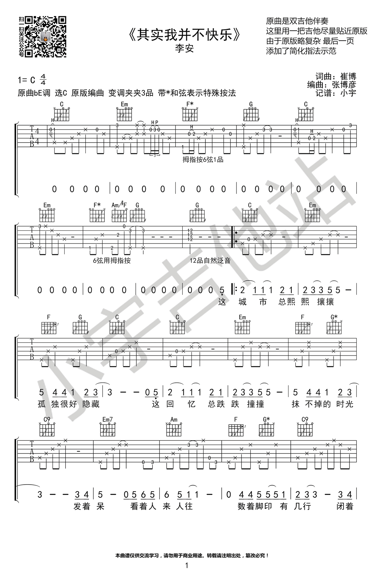 其实我并不快乐吉他谱 李安