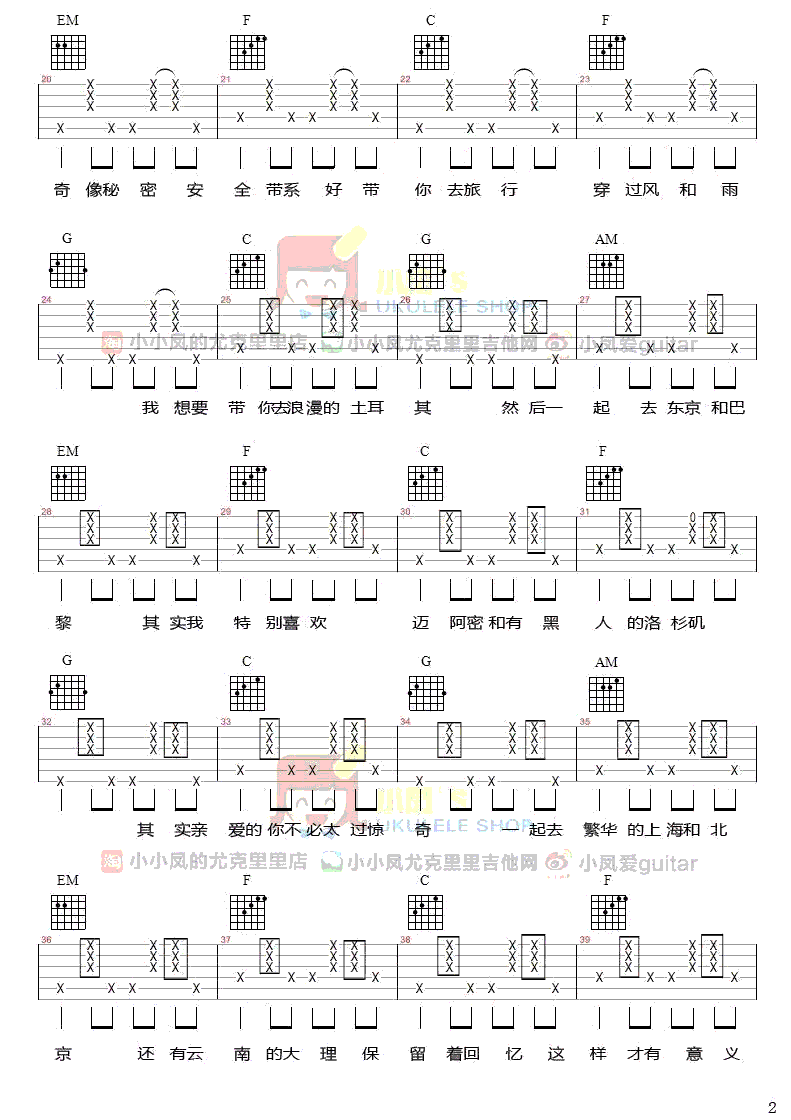 带你去旅行吉他谱 校长