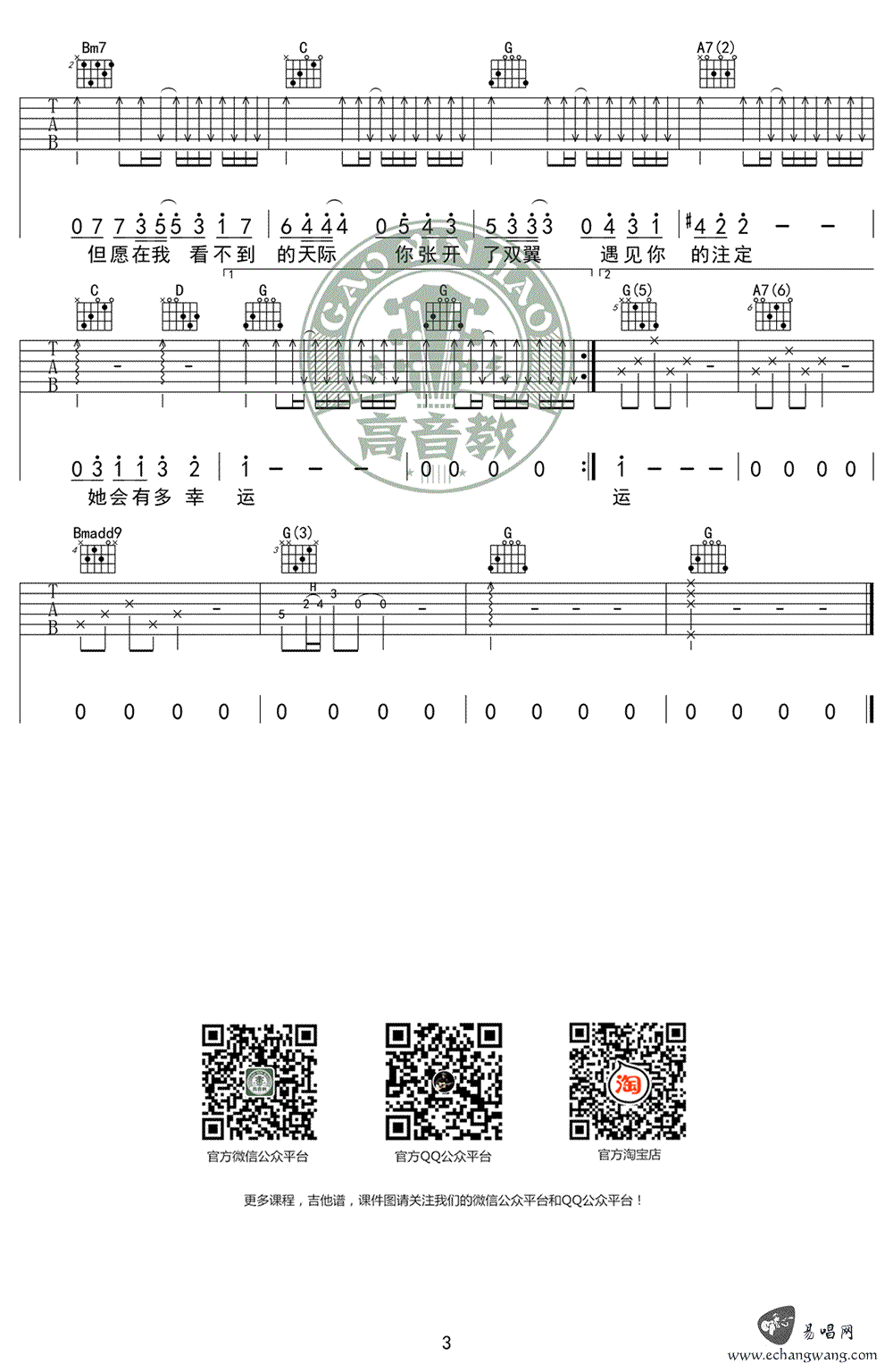 小幸运吉他谱G调