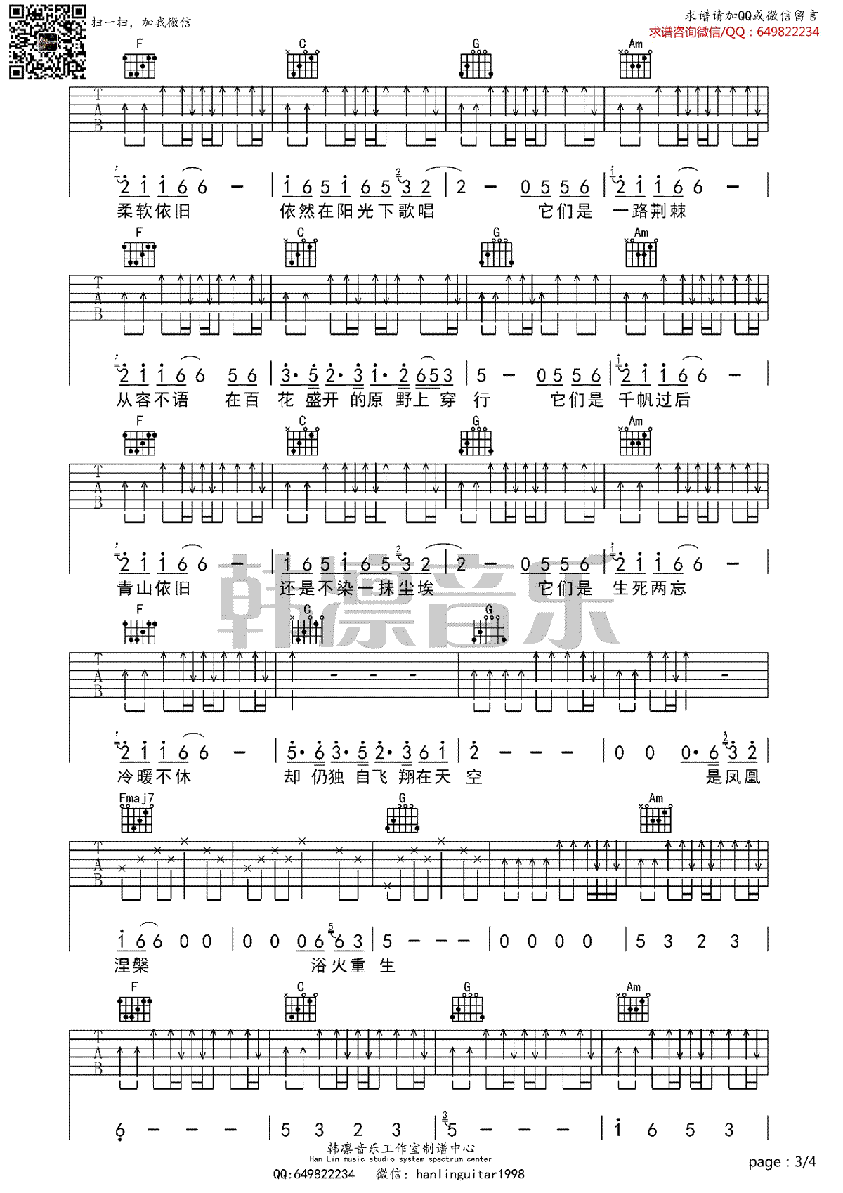 姜昕重生吉他谱3