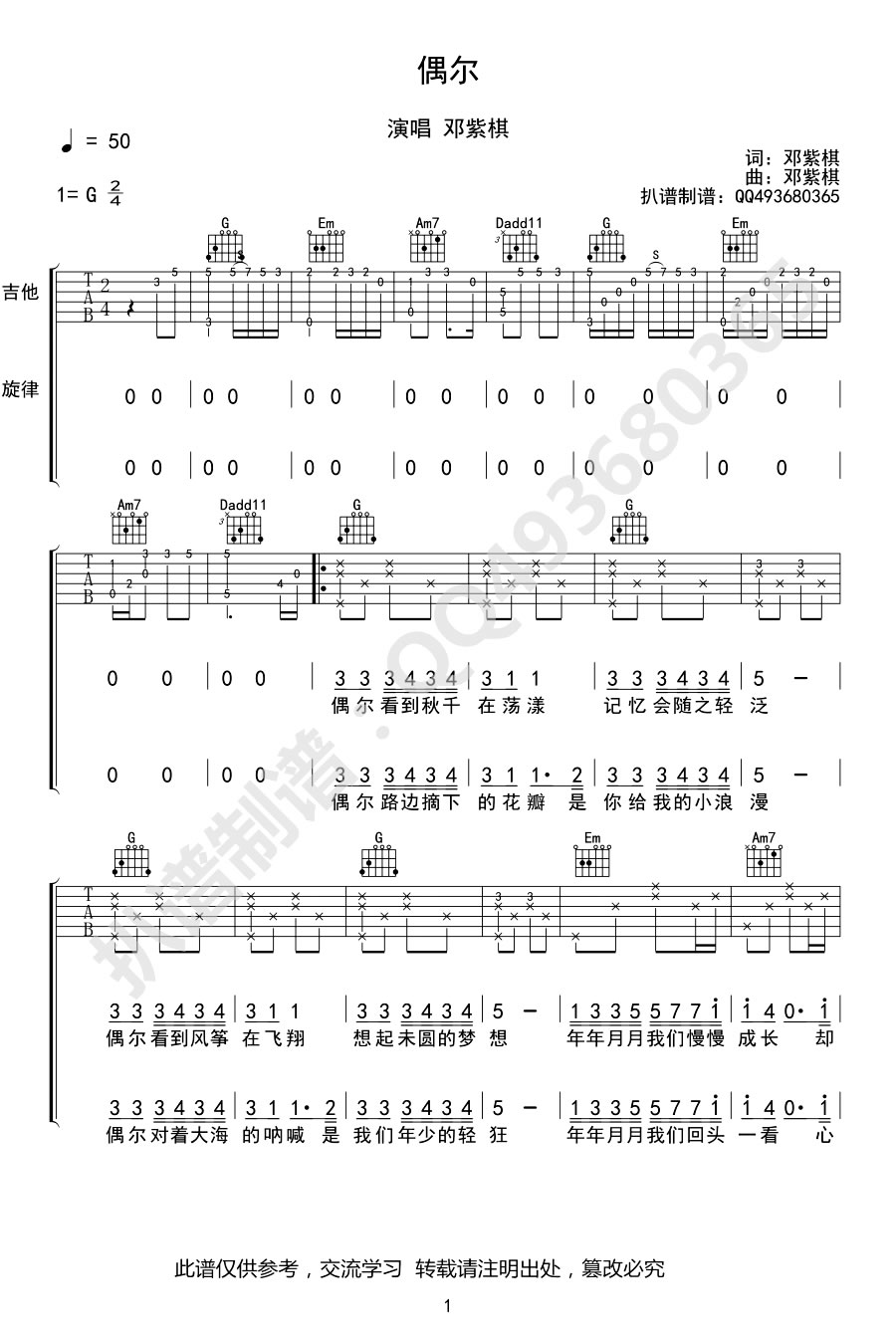 邓紫棋《偶尔》吉他谱
