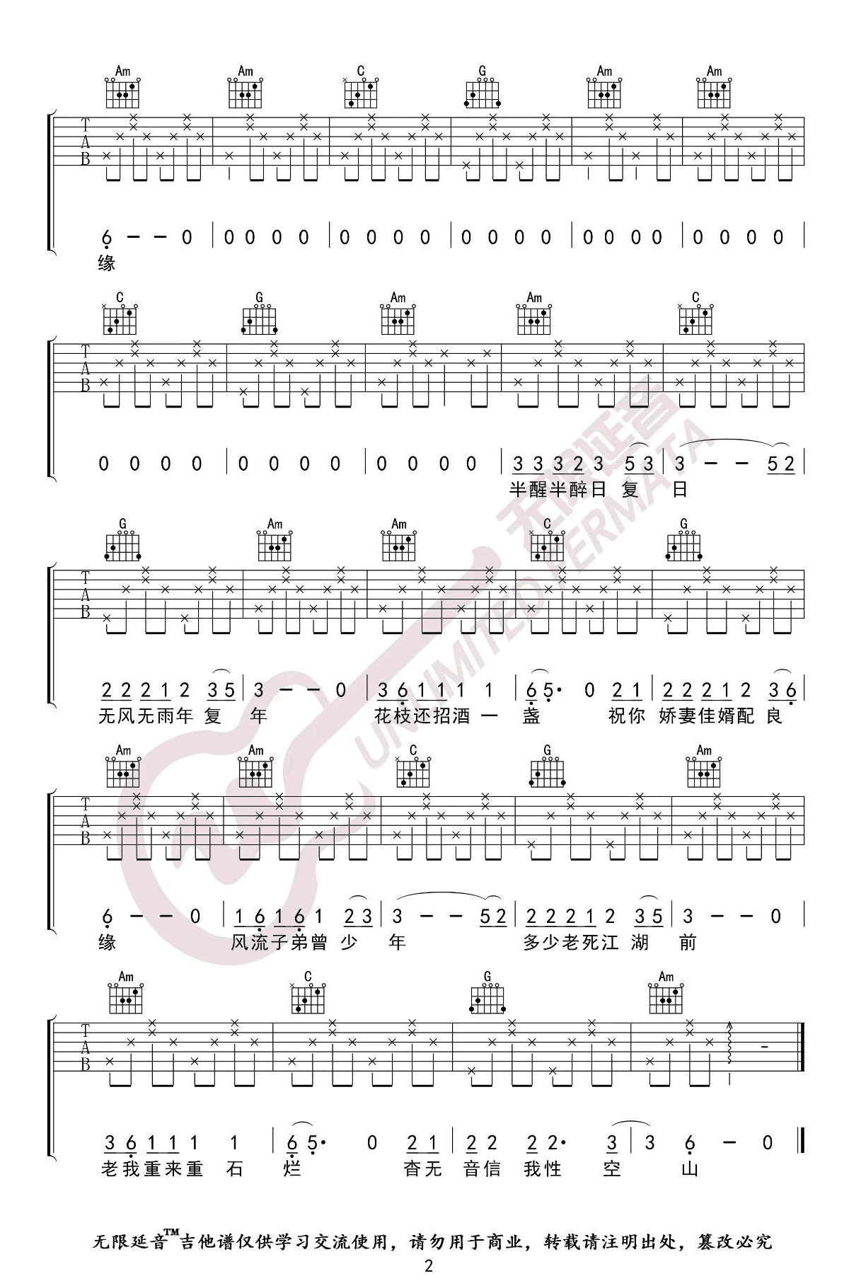 陈粒《性空山》吉他谱-2