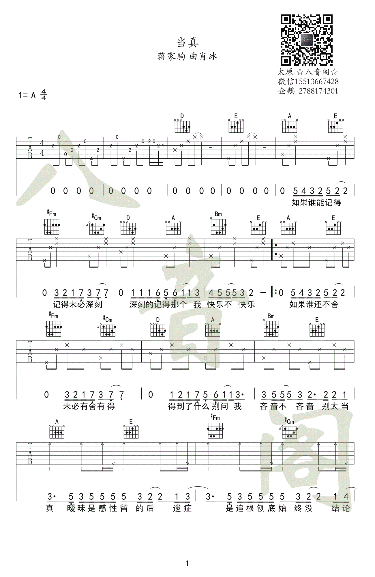 蒋家驹曲肖冰《当真》吉他谱-1