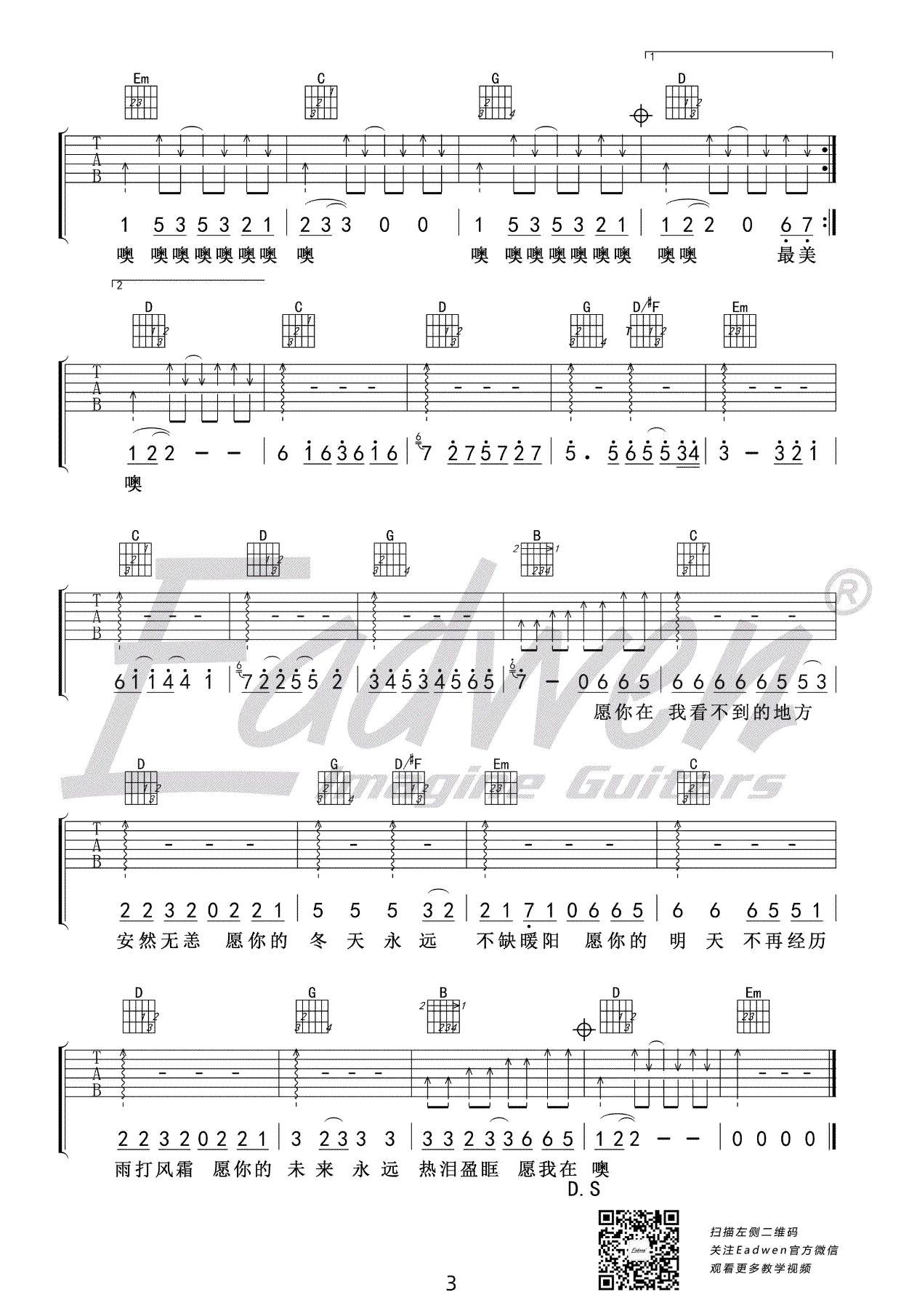 解忧邵帅《你是人间四月天》吉他谱-3