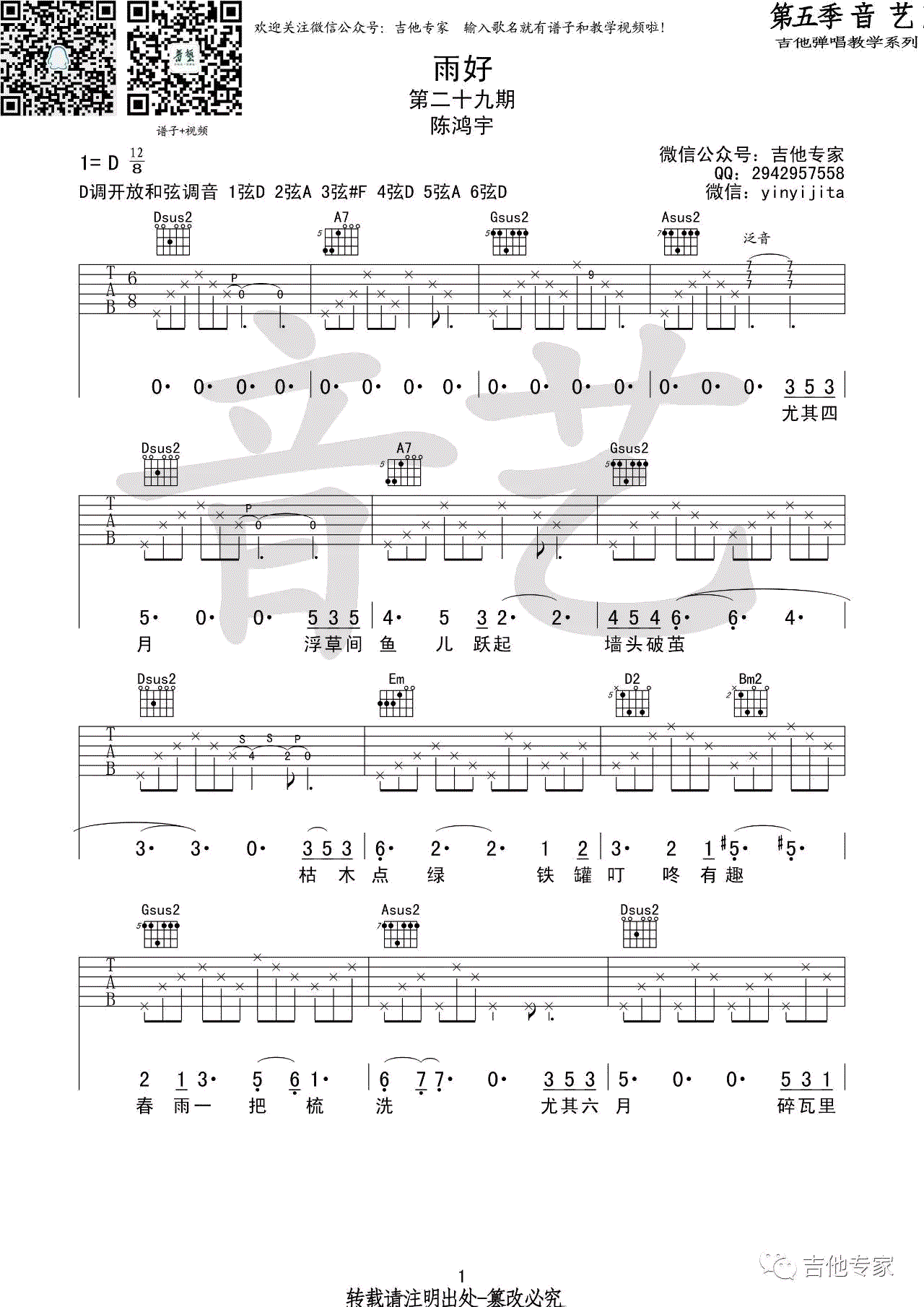 雨好吉他谱1