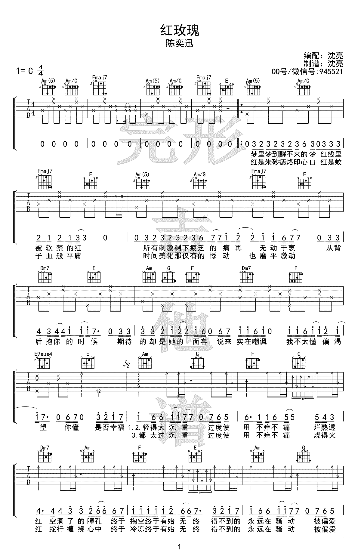 陈奕迅 红玫瑰吉他谱1