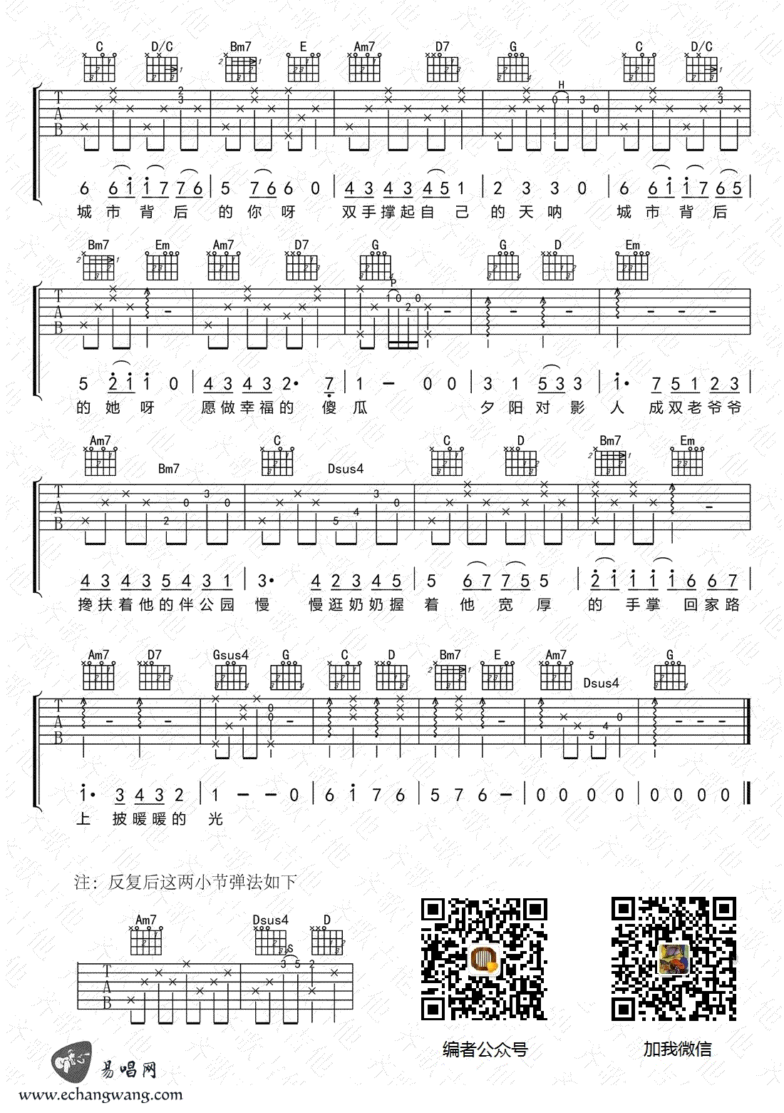 金玟岐 城市背后吉他谱-3