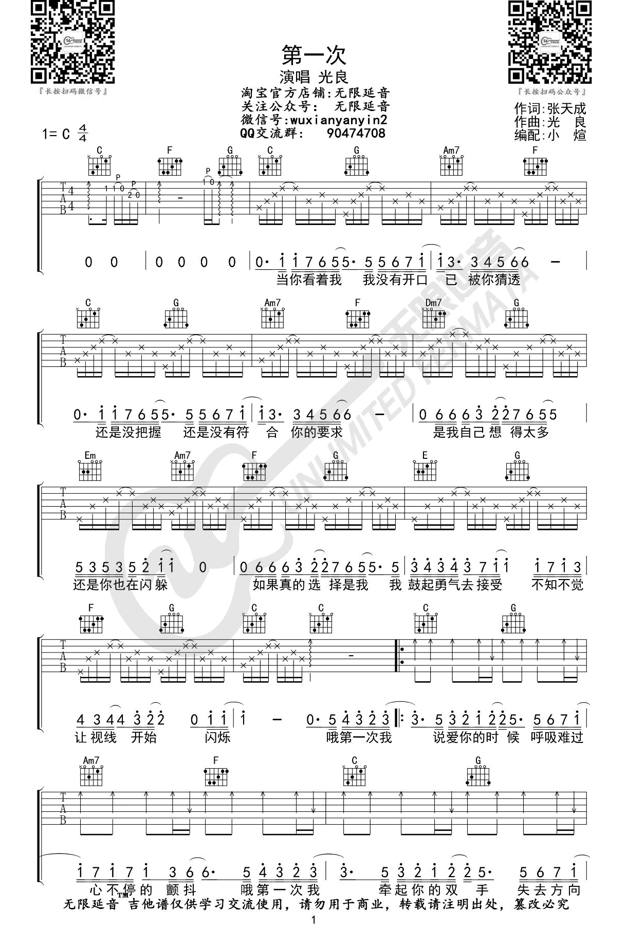 光良第一次吉他谱 弹唱六线谱-1