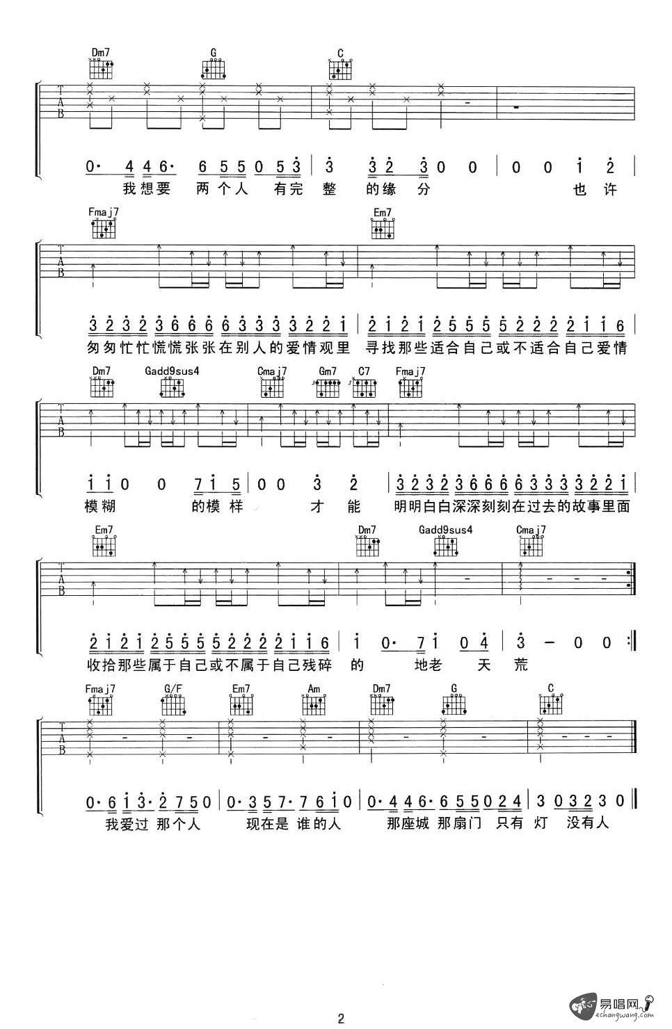 周延英 一个人吉他谱2