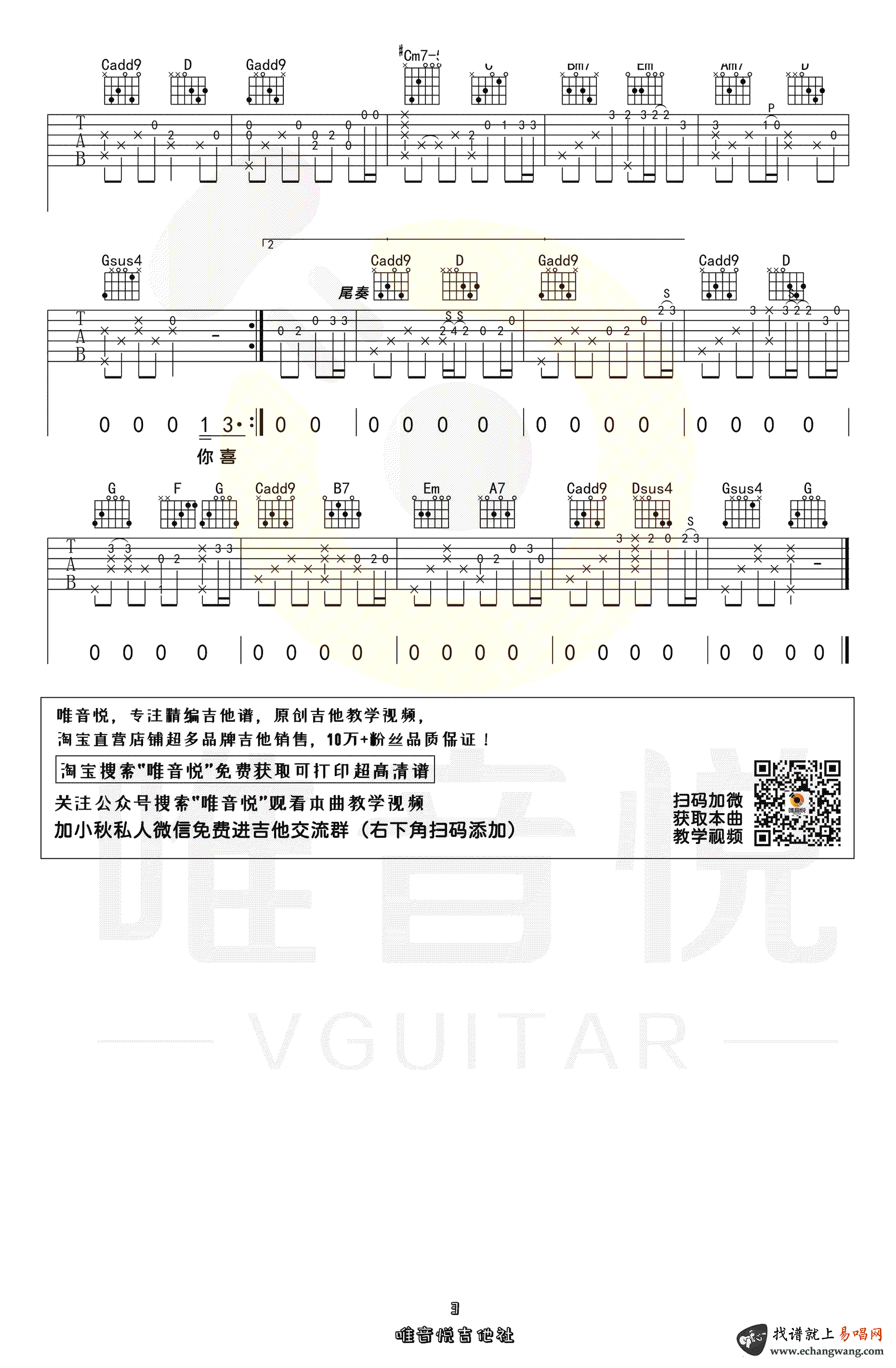 周杰伦《花海》吉他谱 带前奏六线谱-3