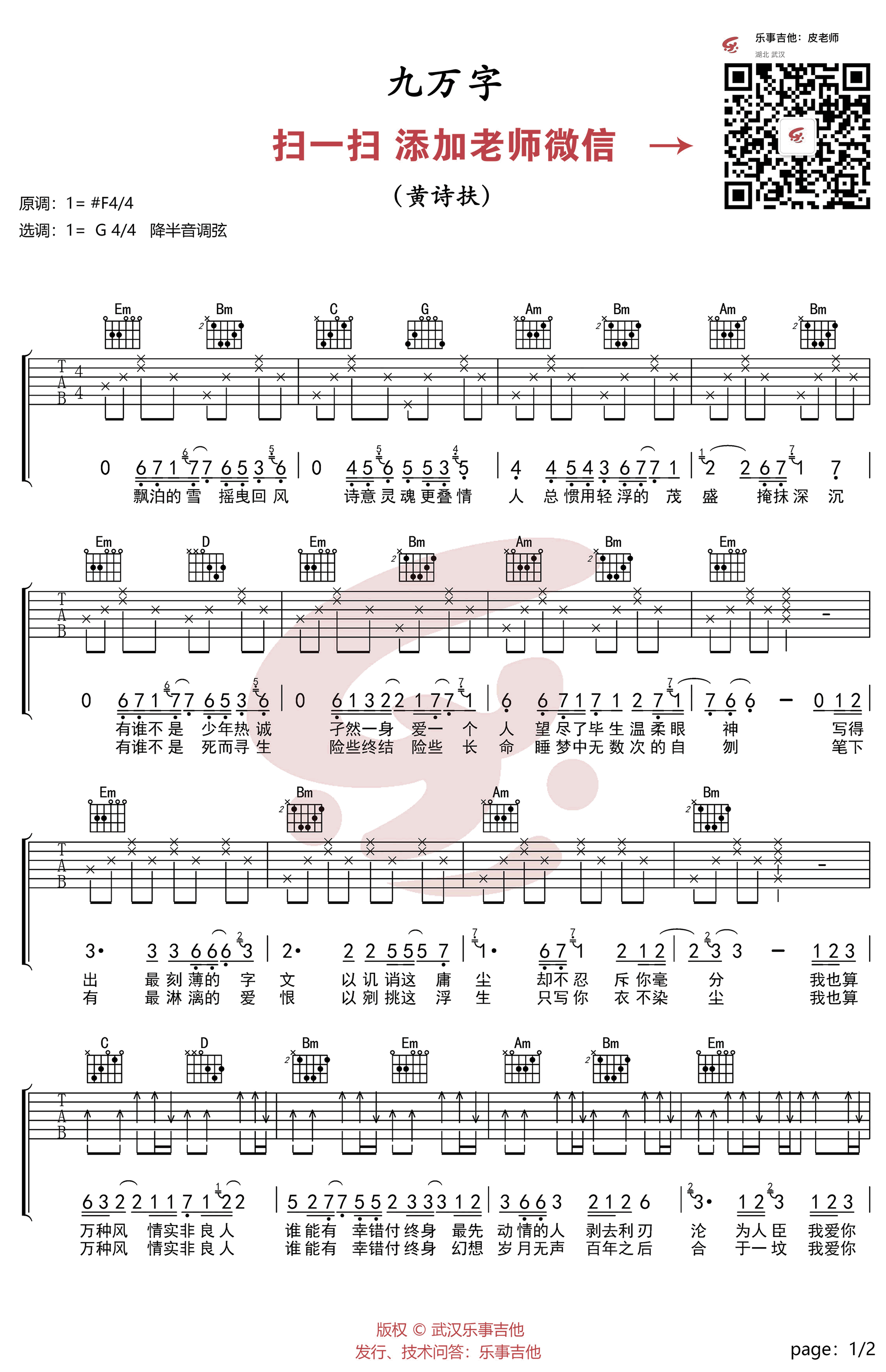 黄诗扶 九万字吉他谱1