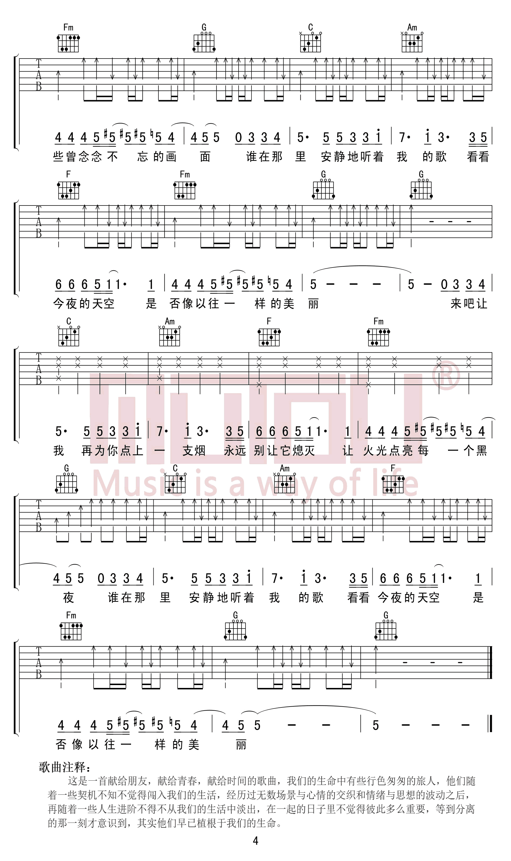 安子与九妹《嘿，朋友》吉他谱4