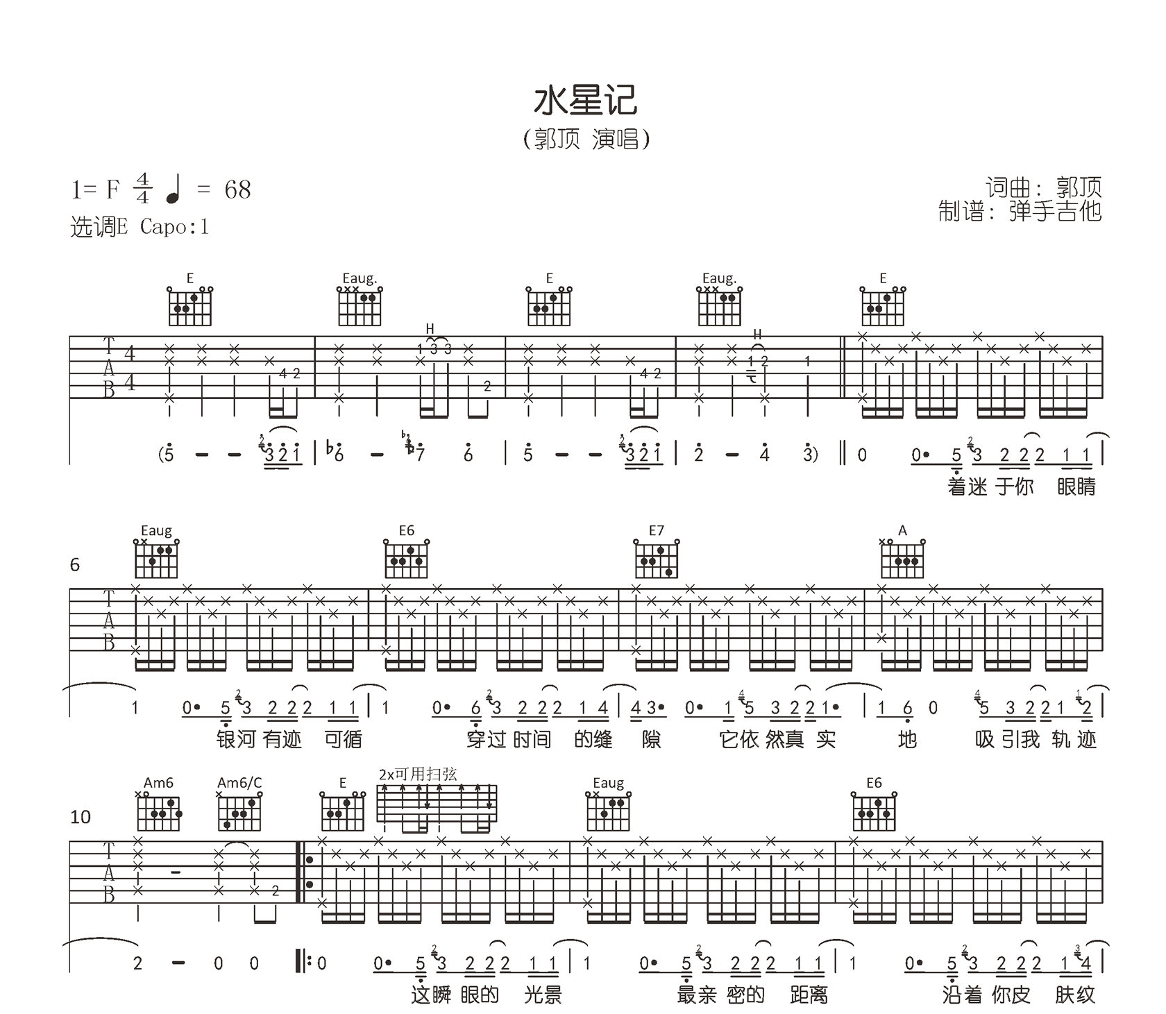 水星记郭顶吉他谱 原版弹唱六线谱-1