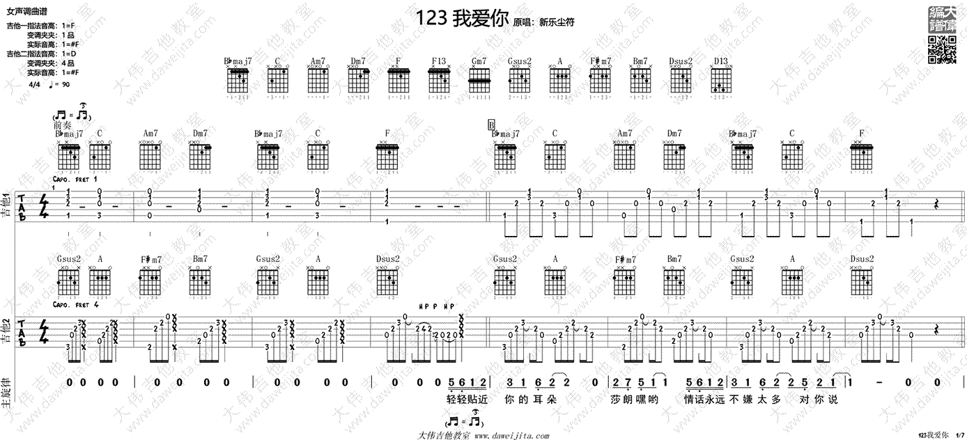 新乐尘符《123我爱你》吉他谱-1